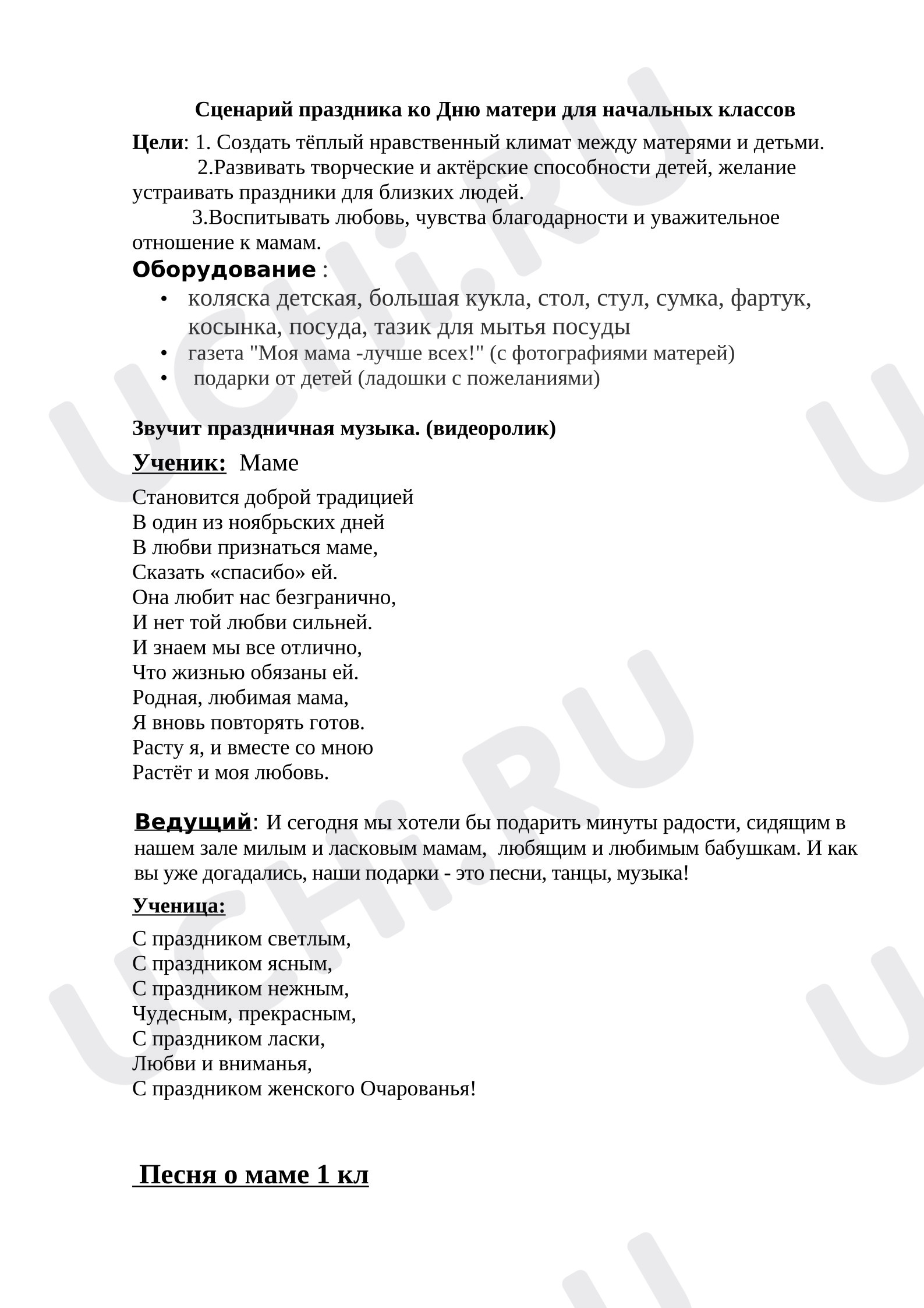 Предпросмотр материала Сценарий классного часа День матери.