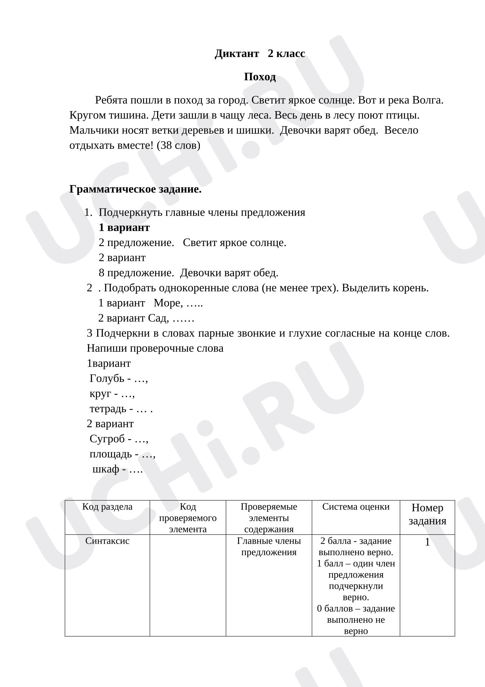 Предпросмотр материала Диктант