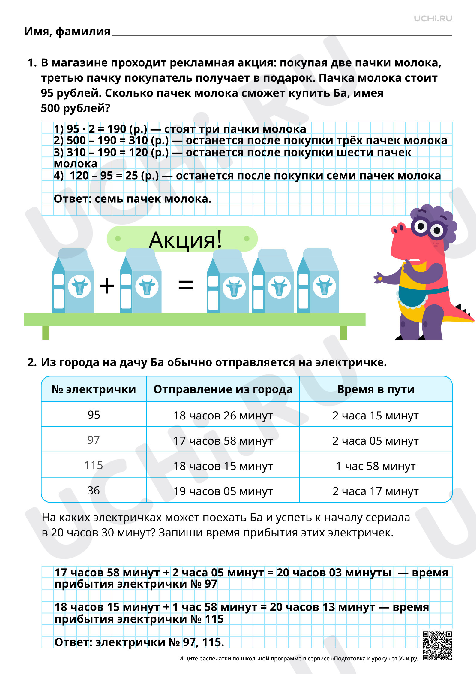 Предпросмотр материала Закрепление. Задачи на установление времени. Ответы