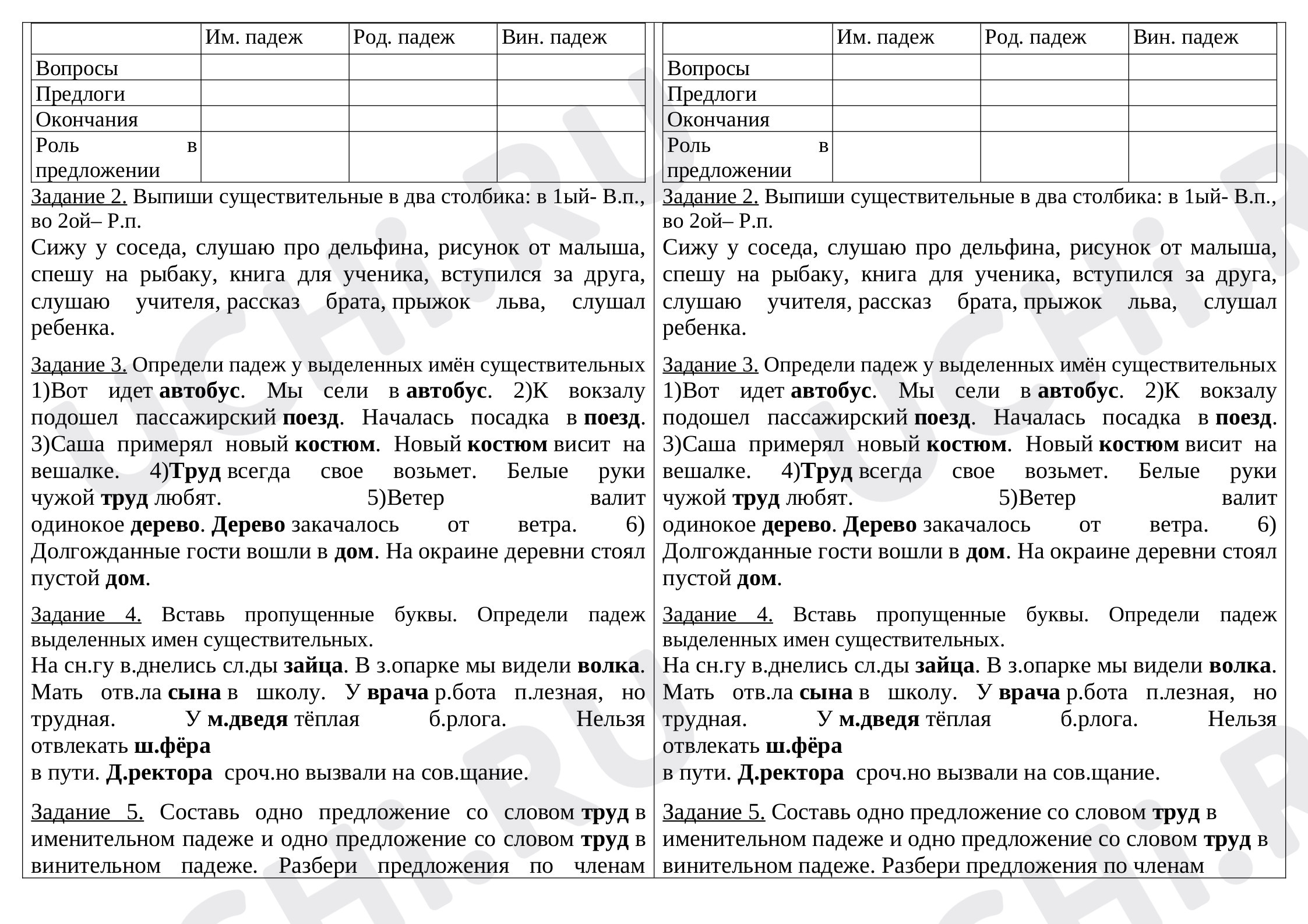 Предпросмотр материала Карточки на тему "Закрепляем и отличаем падежи имён существительных".