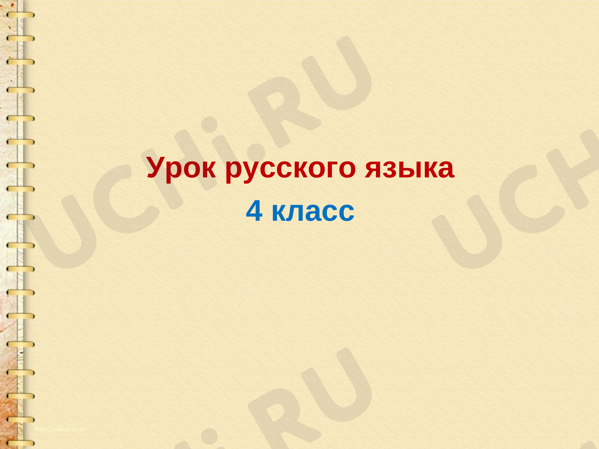 Предпросмотр материала Презентация к уроку русского языка. Имя существительное, падежи.