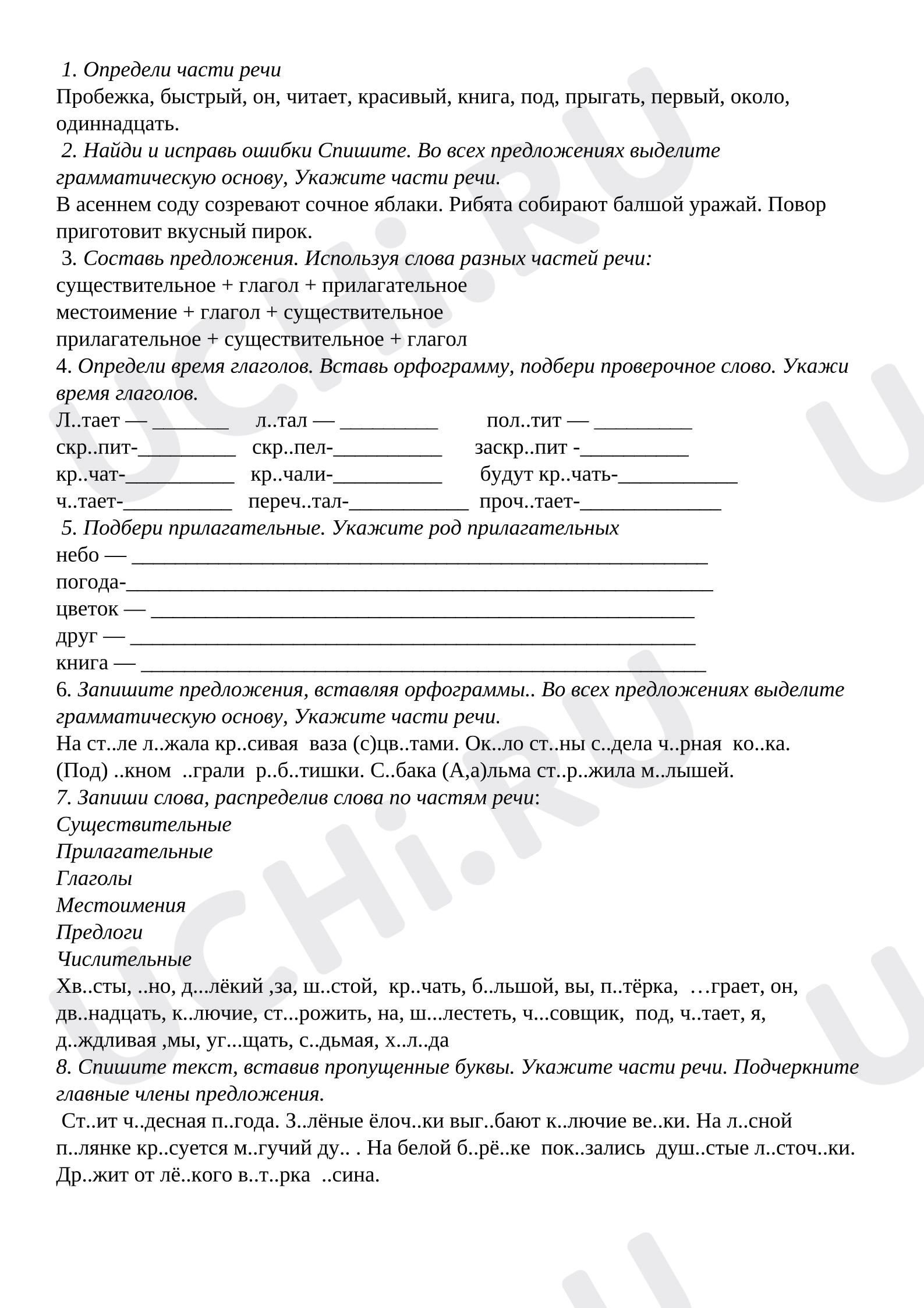 Предпросмотр материала Рабочий лист по русскому языку для 3 класса «Части речи».