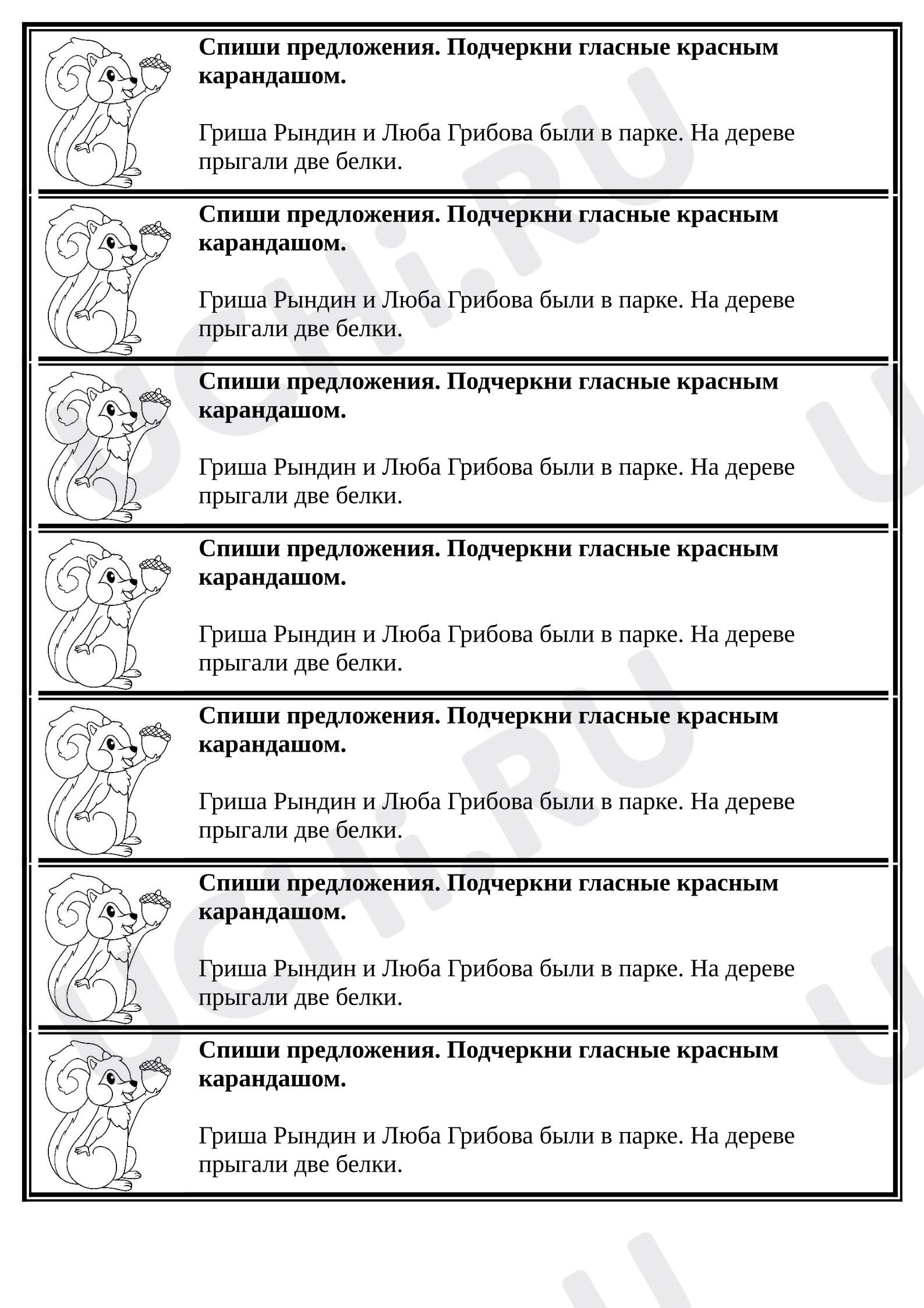 Предпросмотр материала Русский язык. Списывание 1 класс