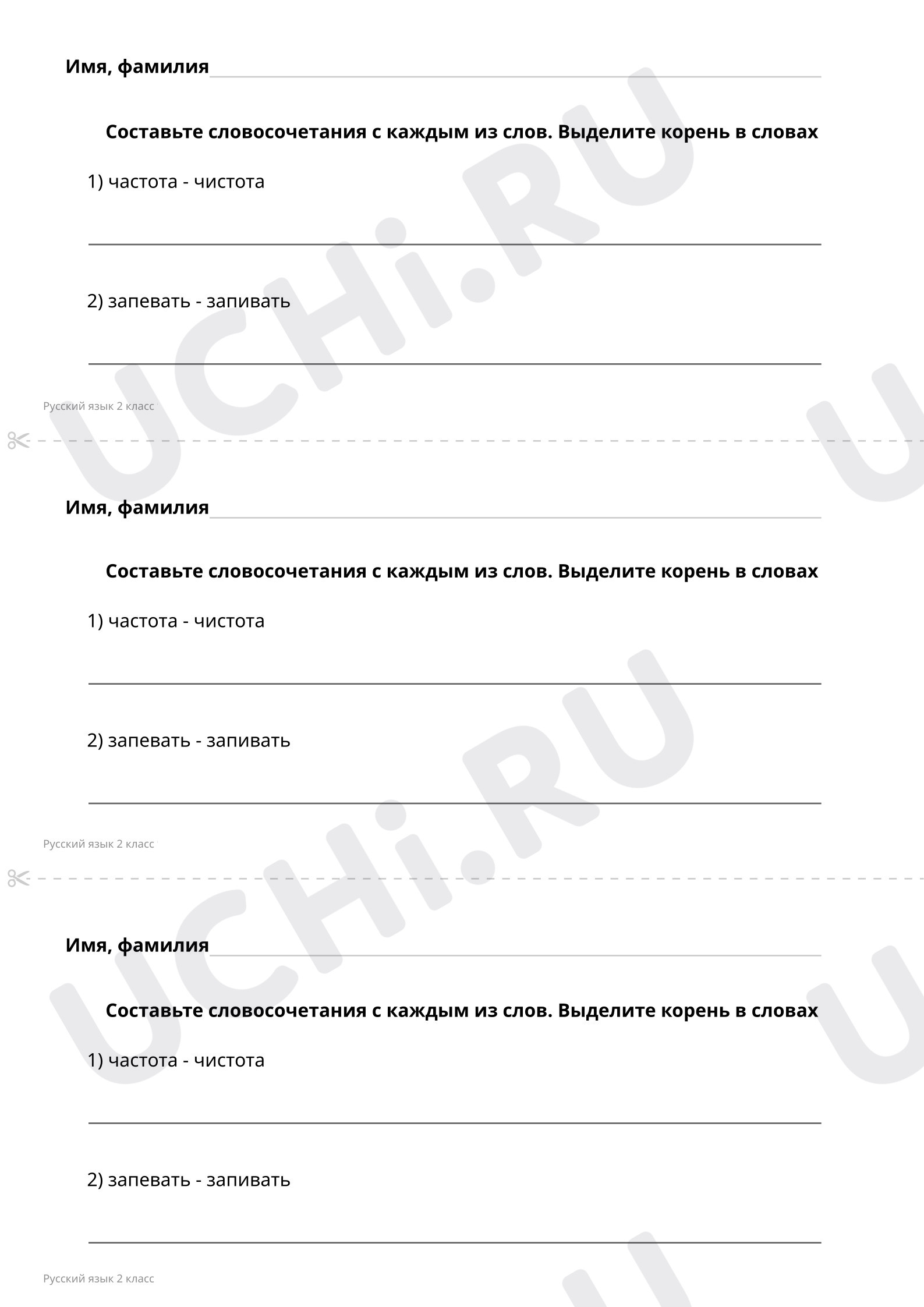 Составь словосочетания и напиши в какой комнате ты выполняешь эти действия 4