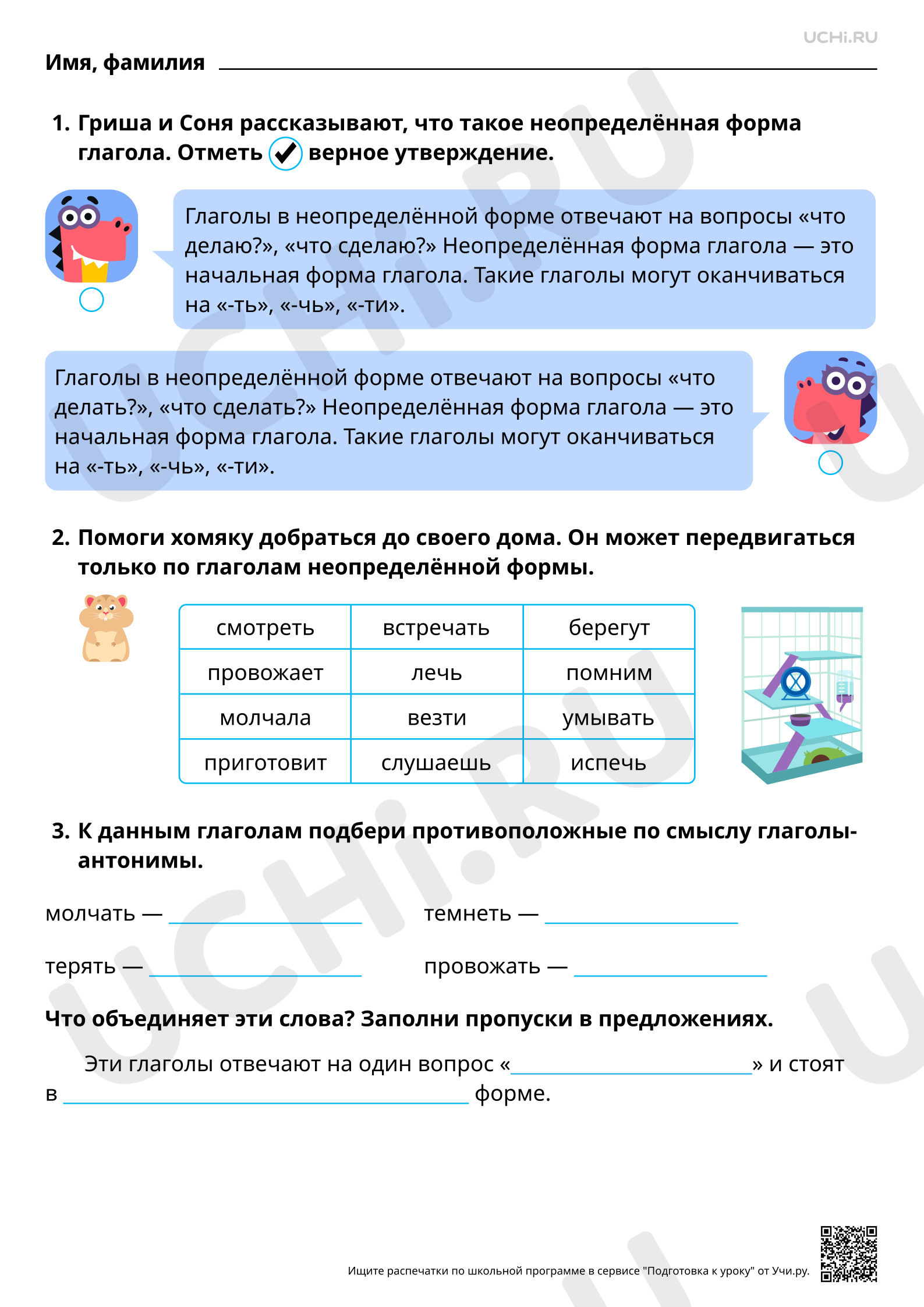 Предпросмотр материала Неопределённая форма глагола. Базовый уровень