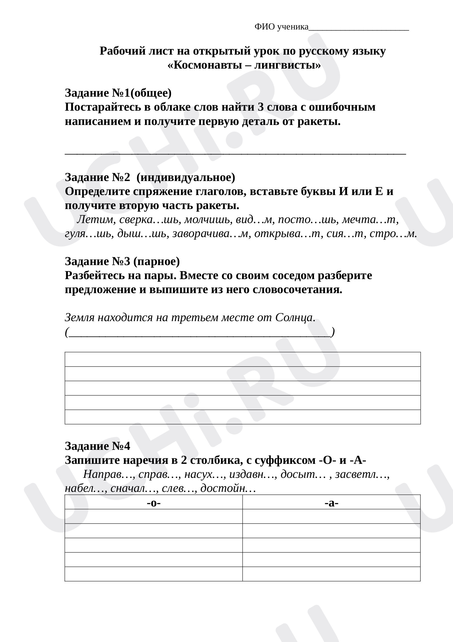 Предпросмотр материала Космонавты-лингвисты