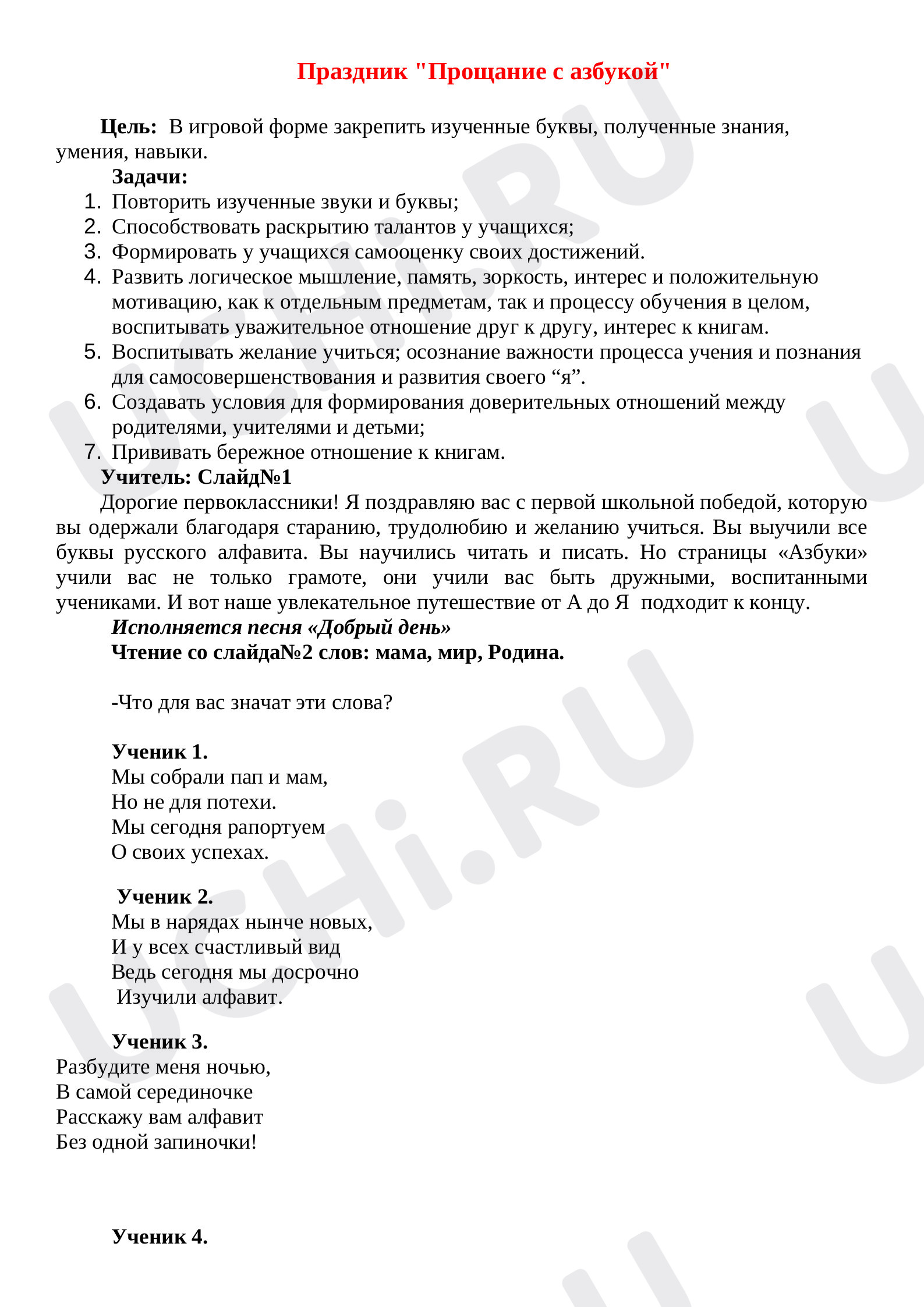 Предпросмотр материала План урока по литературному чтению. Прощание с азбукой