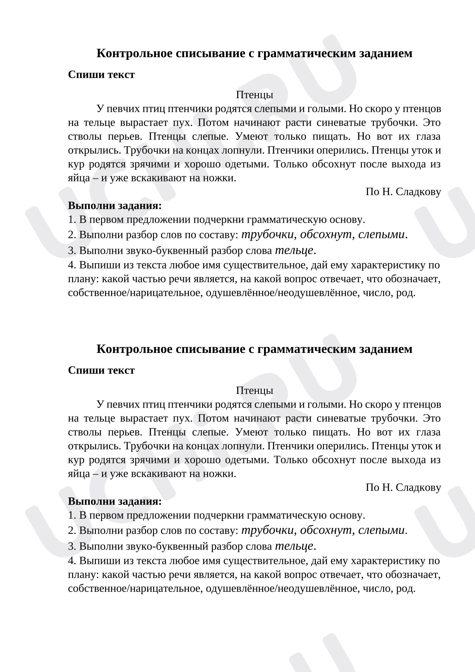 Предпросмотр материала Русский язык, Контрольное списывание с грамматическим заданием, 2 класс, 4 четверть