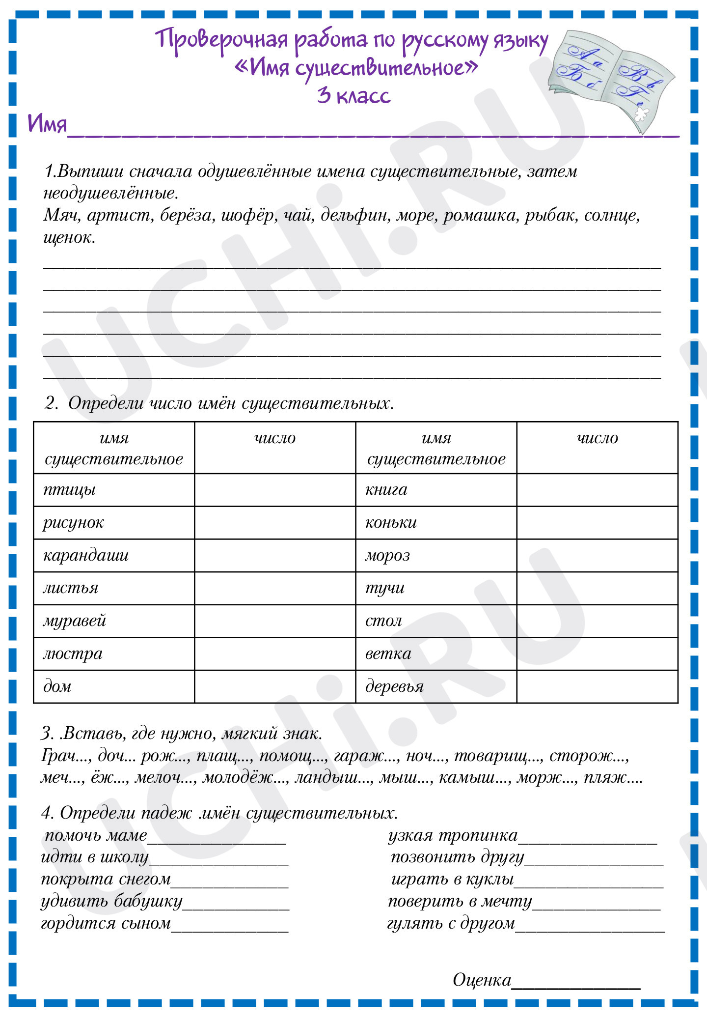 Предпросмотр материала Имя существительное