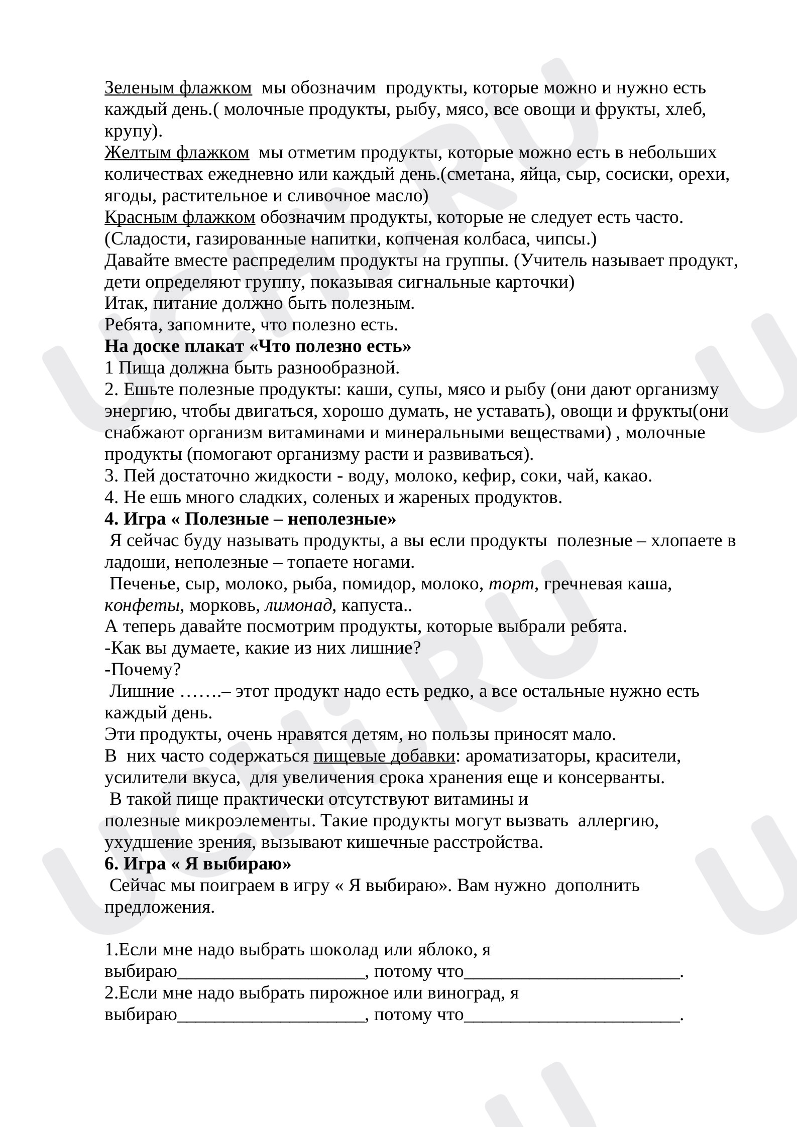 Рабочие листы по теме «Правила здорового питания. Состав пищи,  обеспечивающий рост и развитие ребенка 6-7 лет. Правила поведения за  столом». Повышенный уровень: Правила здорового питания. Состав пищи,  обеспечивающий рост и развитие ребёнка