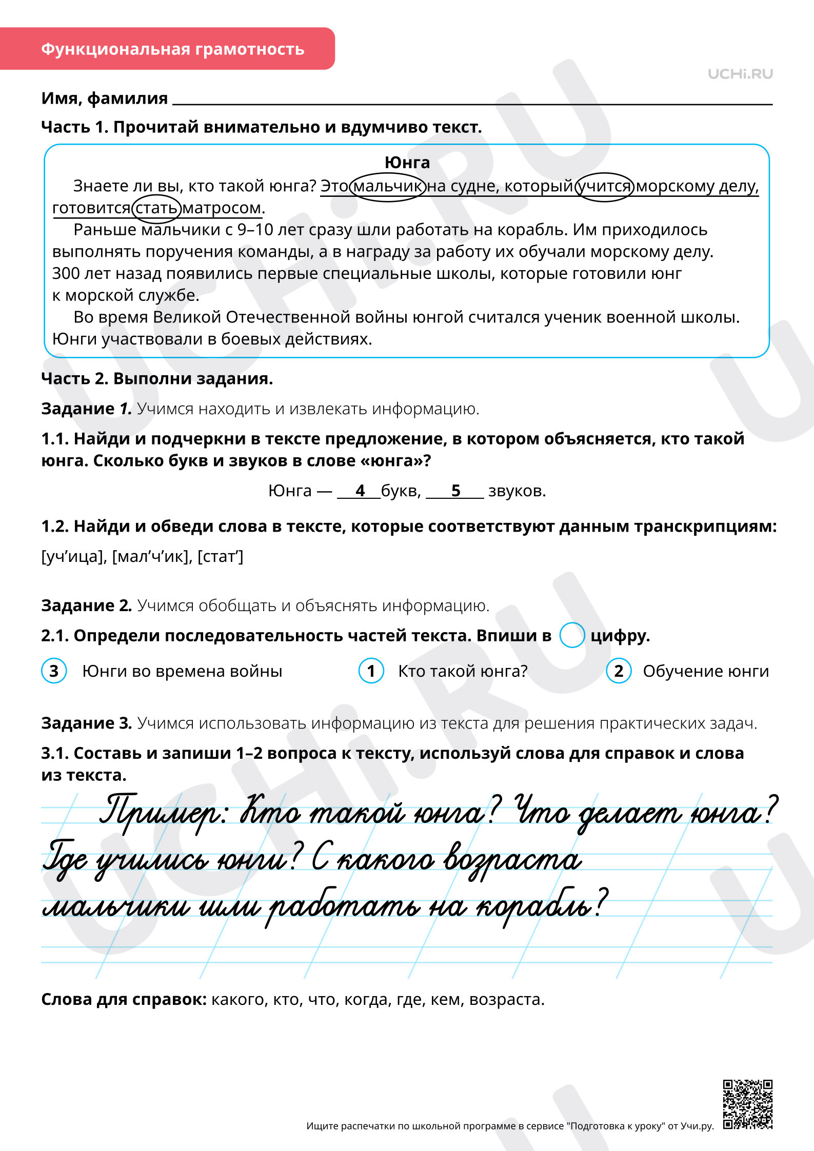 Предпросмотр материала Фонетика: различаем звуки и буквы. Ответы