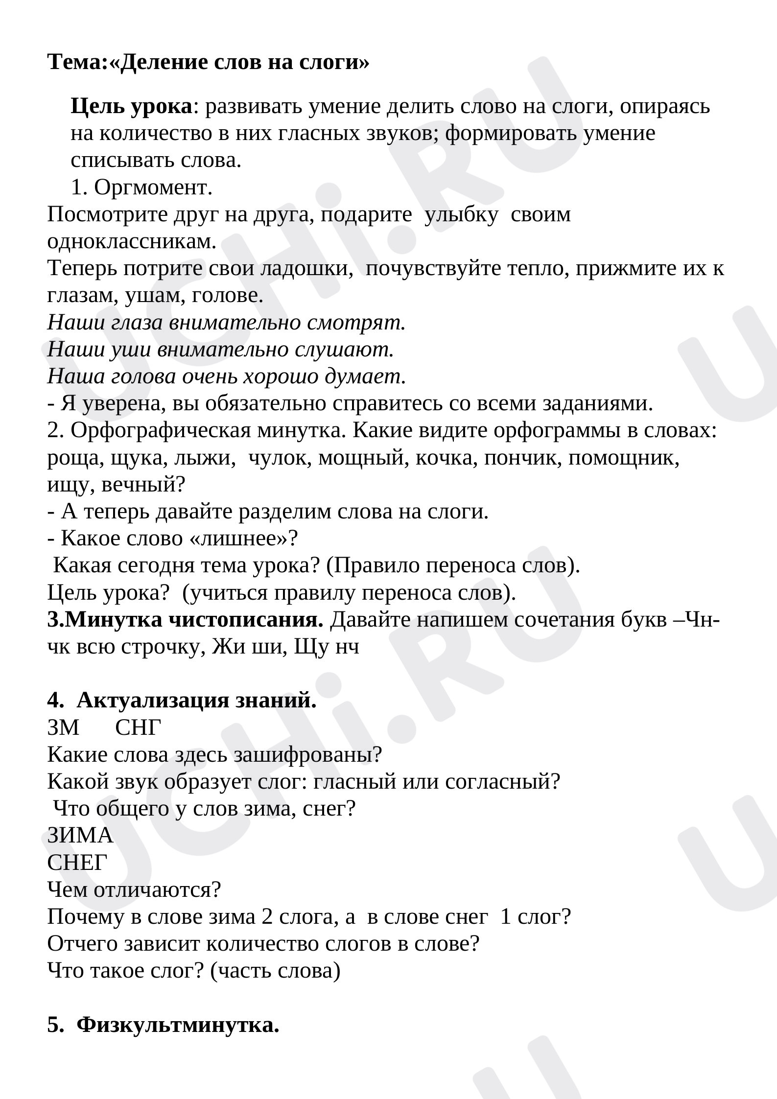 Предпросмотр материала Деление слов на слоги