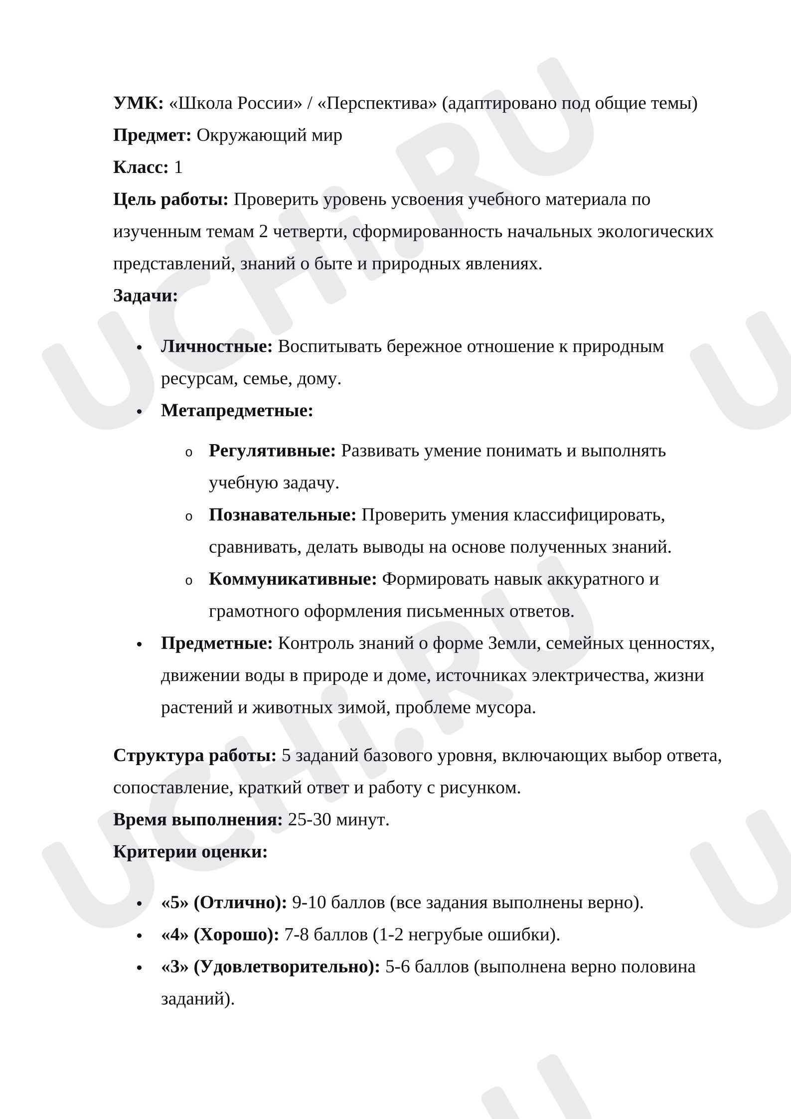Предпросмотр материала Проверочная работа к уроку окружающего мира.