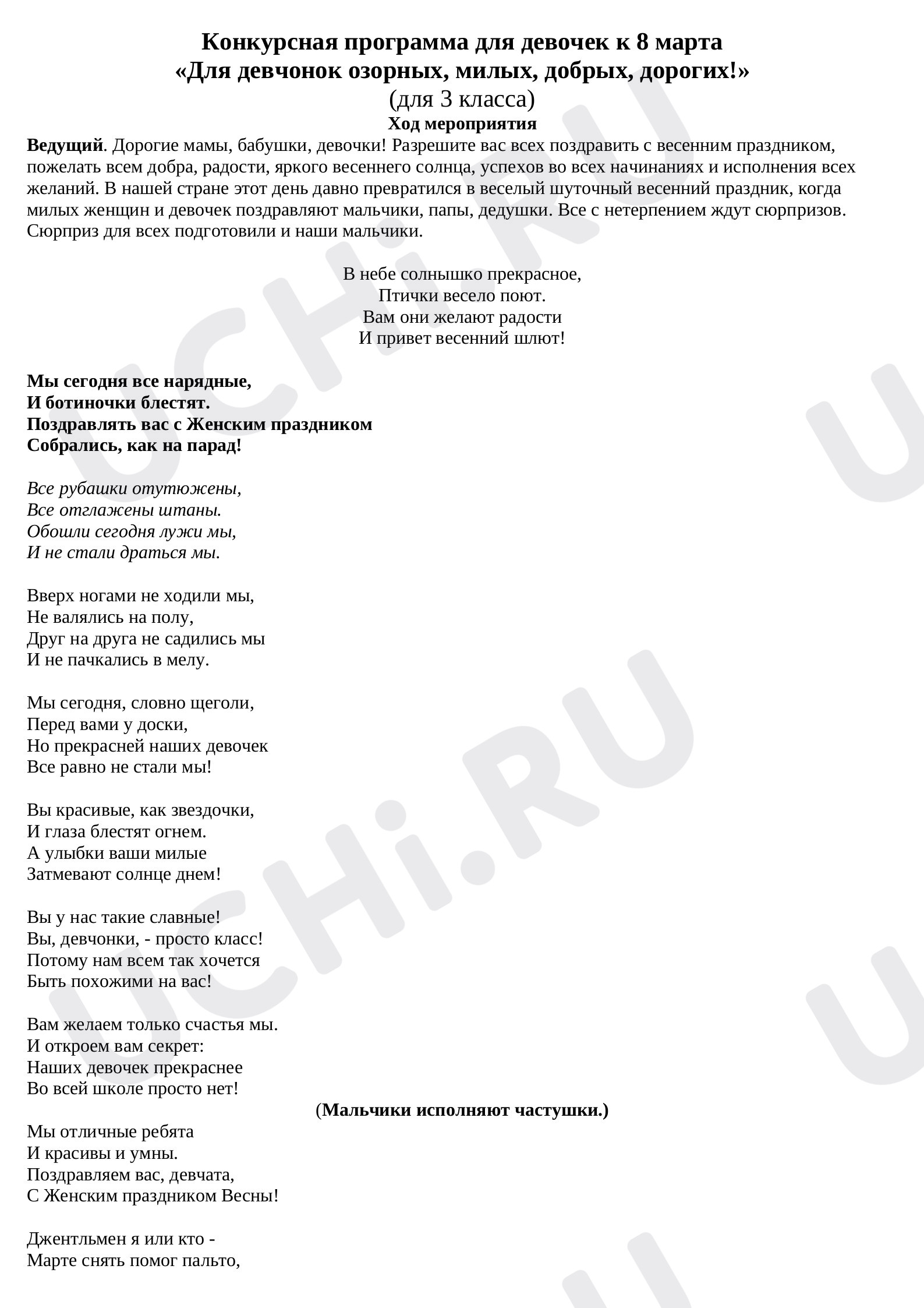 Предпросмотр материала Конкурсная программа для девочек к 8 марта