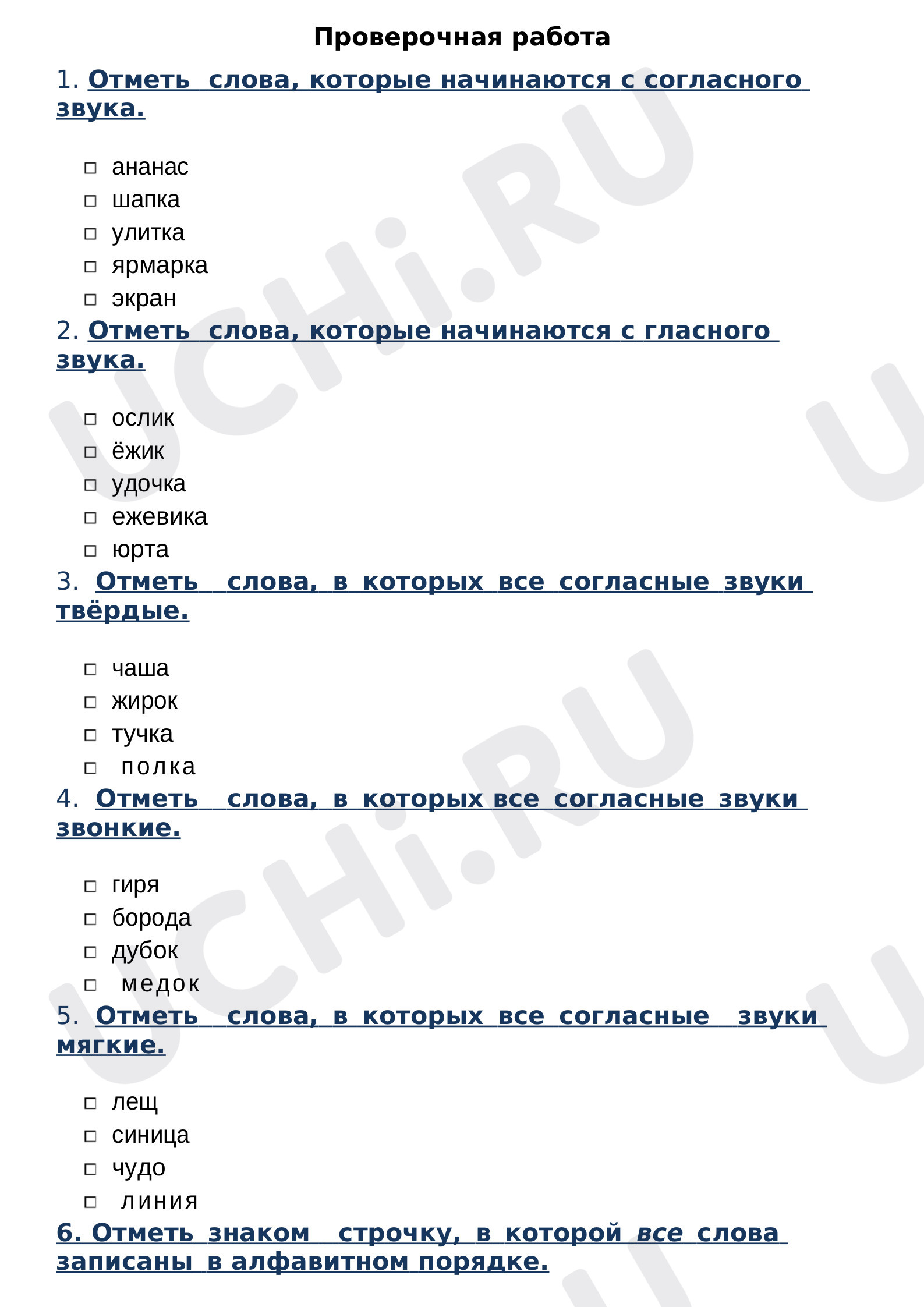 Предпросмотр материала Звуки и буквы