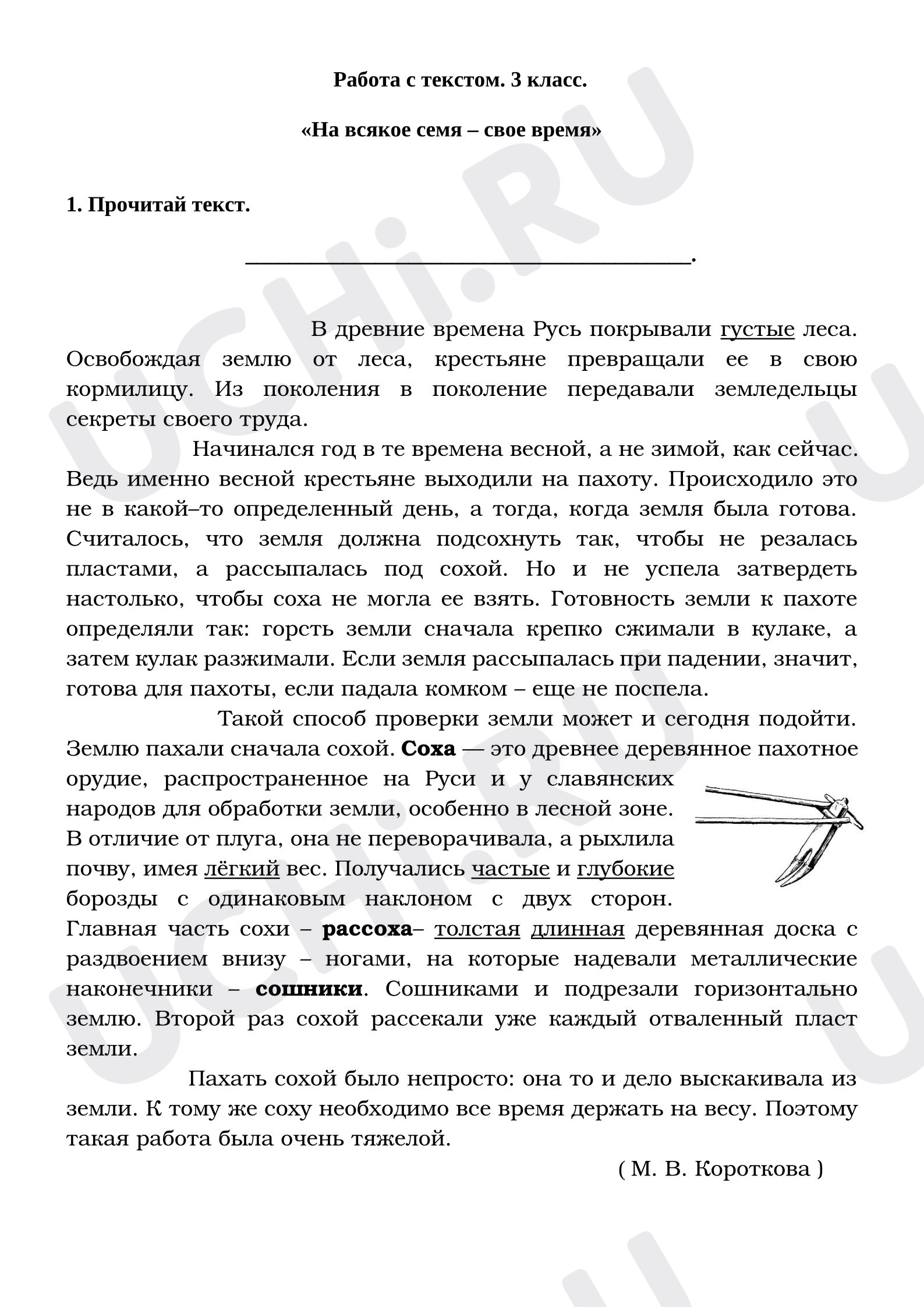 Предпросмотр материала Рабочие листы. Работа с текстом. 3 класс.