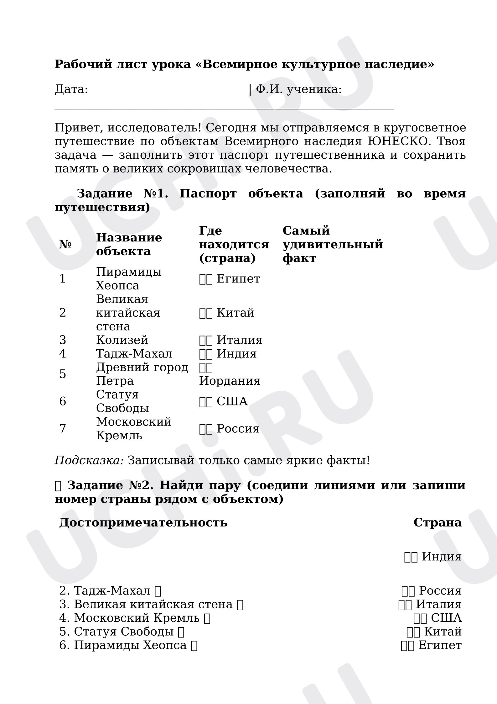 Предпросмотр материала Разработка урока по окружающему миру «Всемирное культурное наследие»