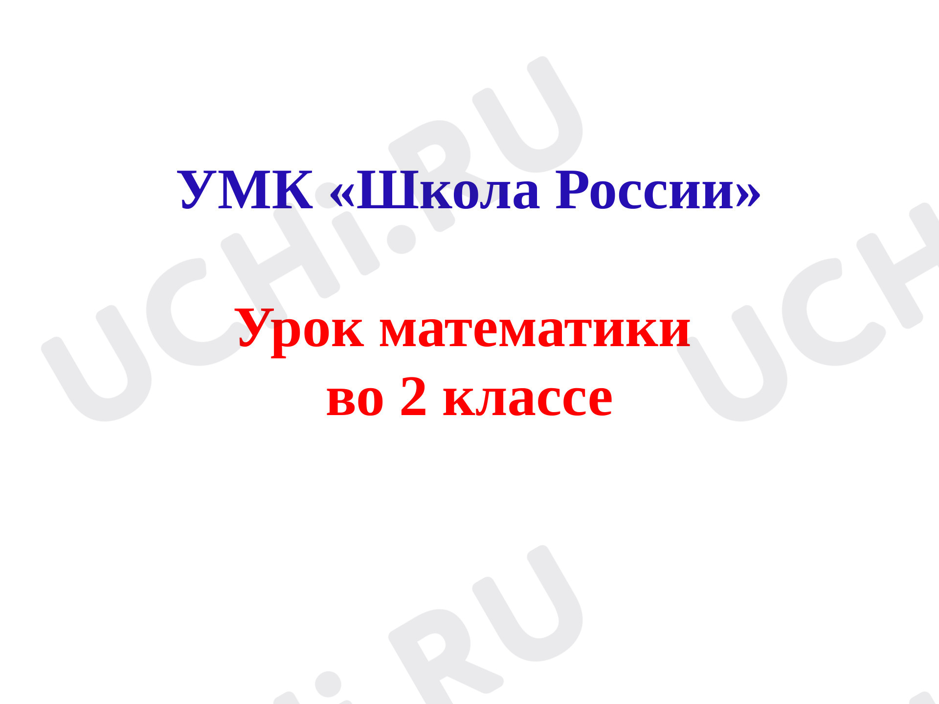 Предпросмотр материала Презентация к уроку математики. Сочетательное свойство сложения.