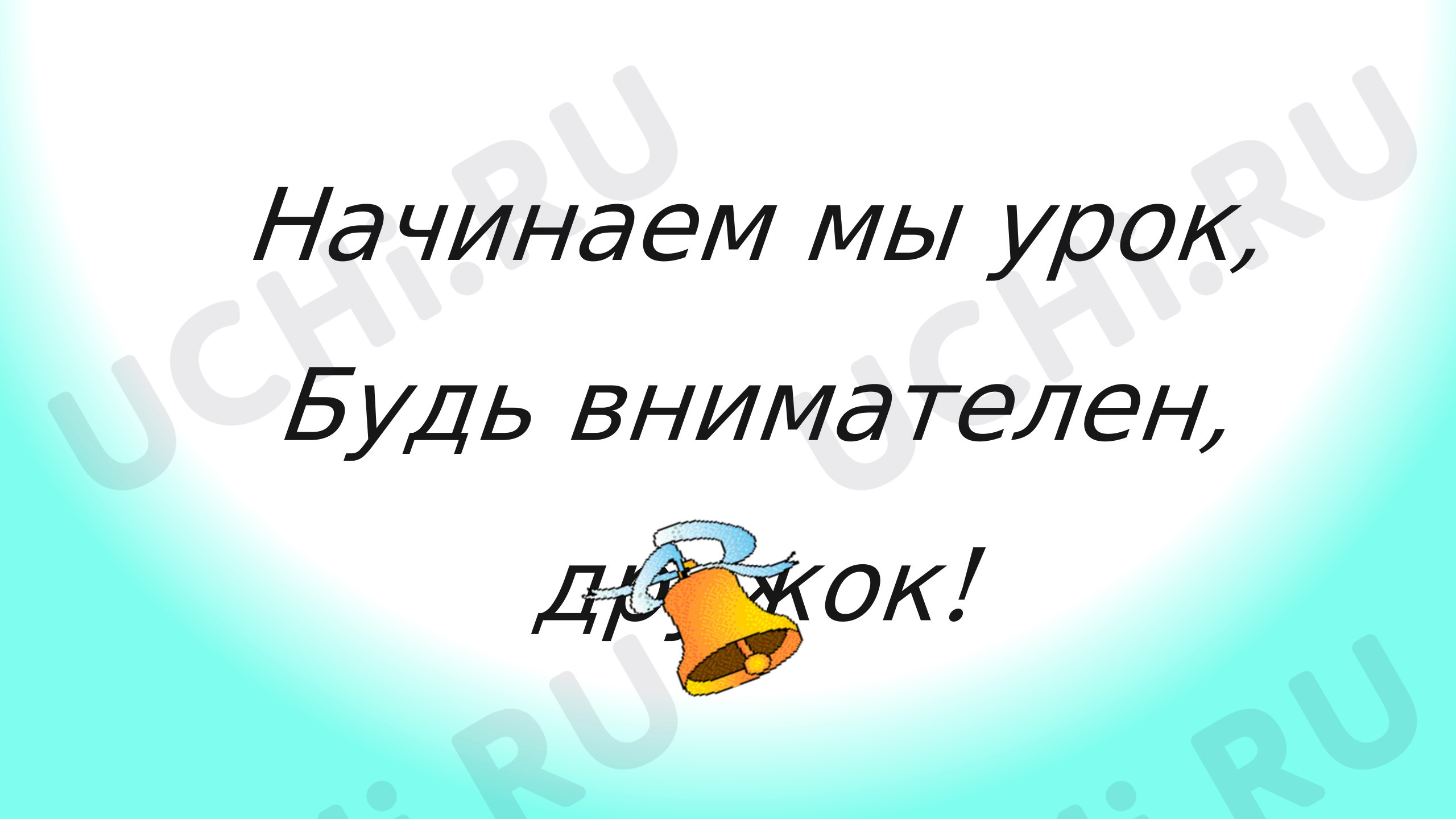 Предпросмотр материала Презентация к уроку русского языка по теме «Изменение глаголов по временам и числам»