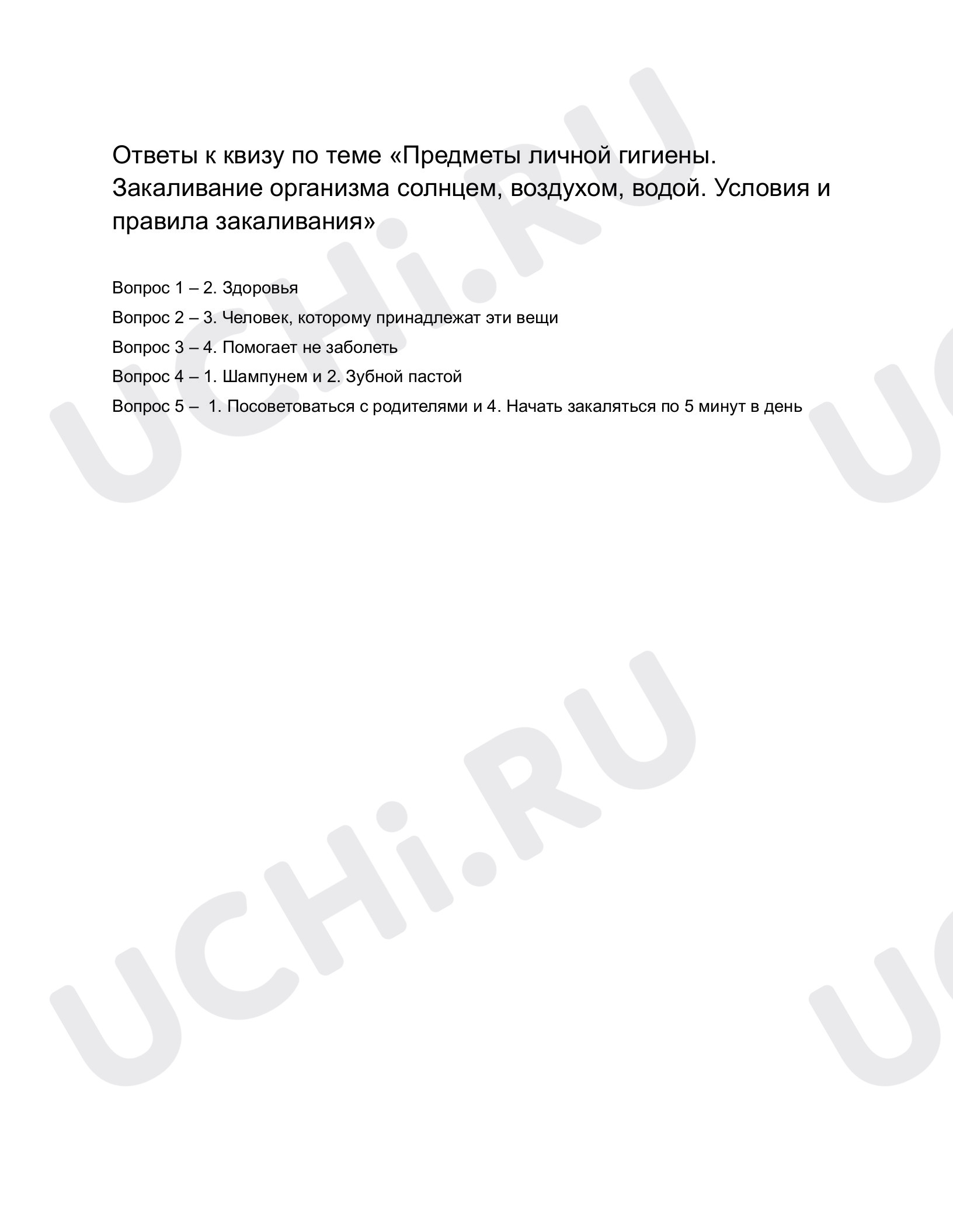 Окружающий мир для 4 четверти 1 класса. ЭОР | Подготовка к уроку от Учи.ру