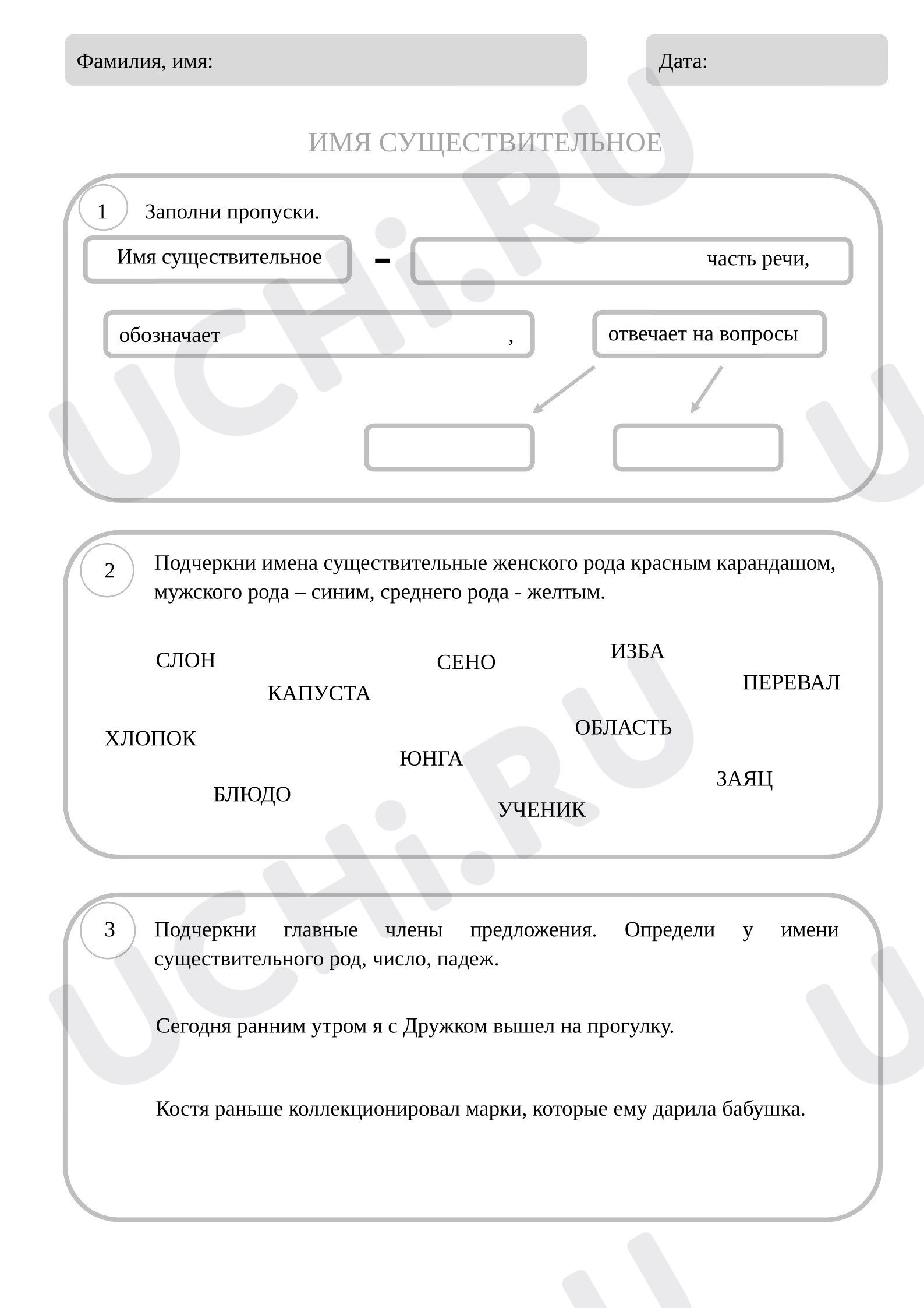 Предпросмотр материала Рабочие листы по частям речи