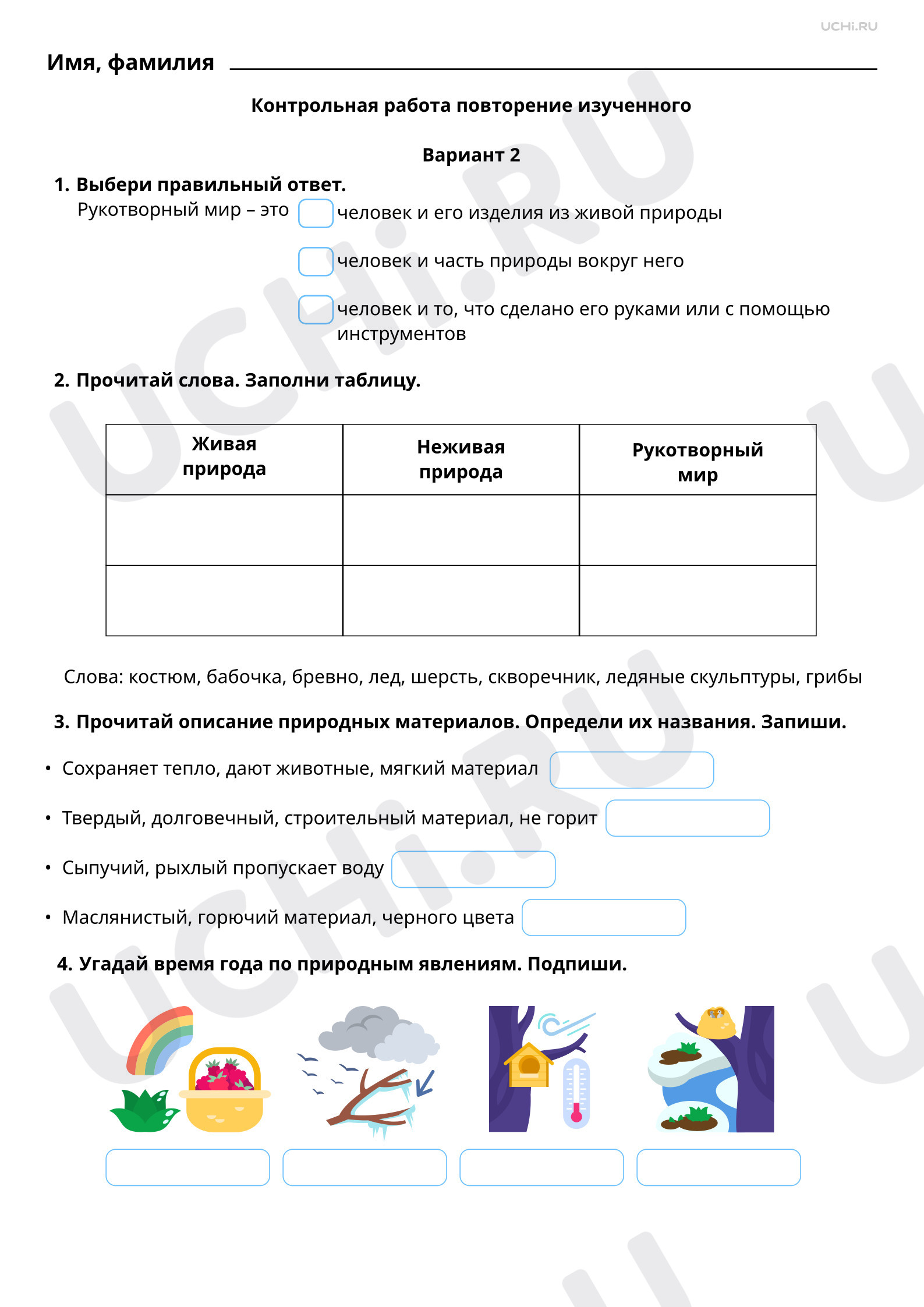 Контрольная работа «Повторение изученного в 1 классе»: Резервный урок.  Повторение изученного в 1 классе | Учи.ру