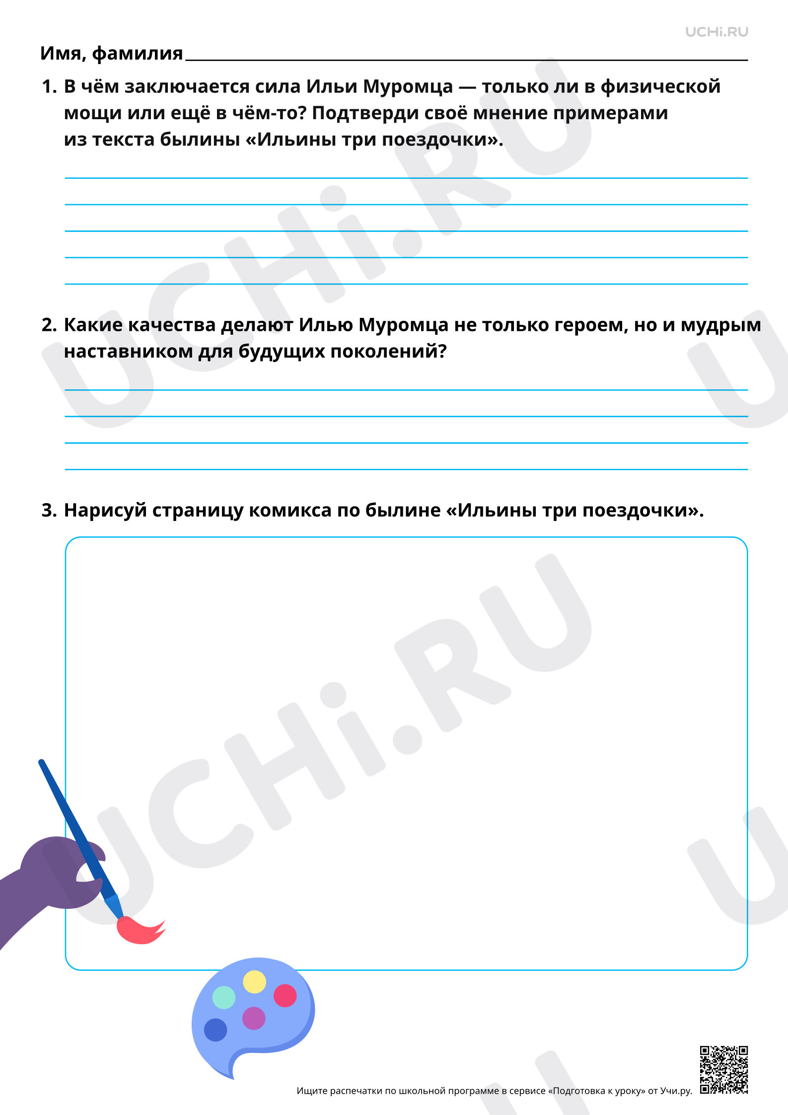 Предпросмотр материала Образы русских богатырей: где жил, чем занимался, какими качествами обладал. Повышенный уровень
