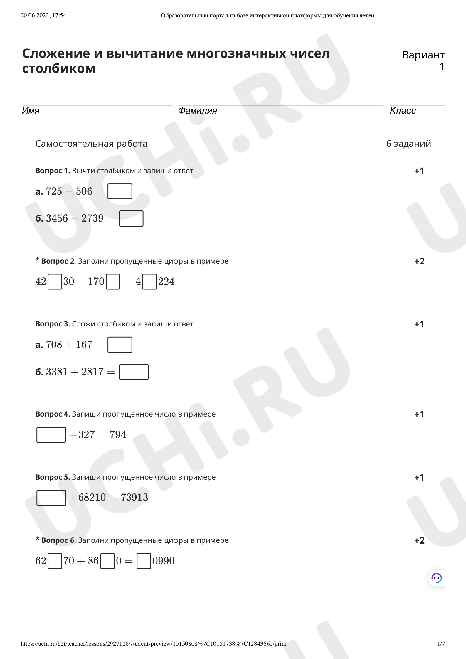 Проверочная работа по теме «Устные и письменные приемы вычислений ...