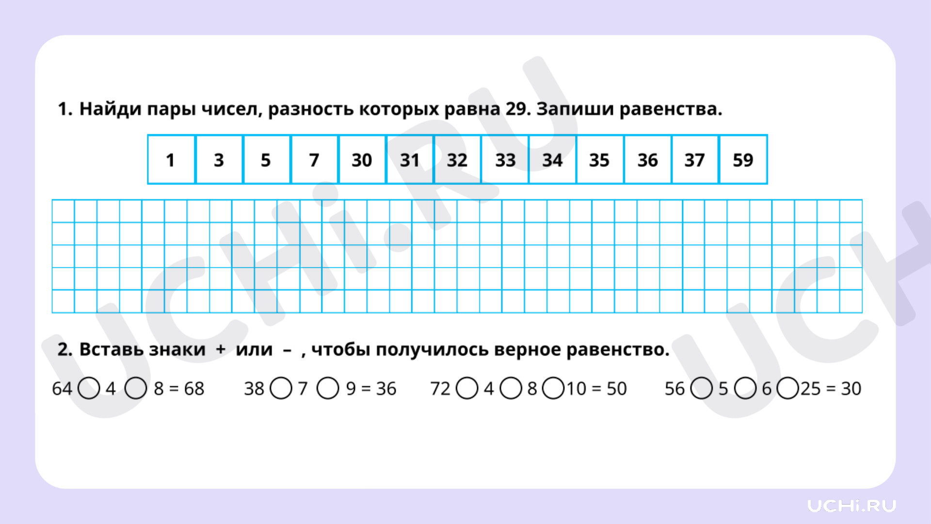 Рабочие листы по теме «Устное сложение и вычитание чисел в пределах 100.  Приёмы вычитания однозначного числа с переходом через разряд». Повышенный  уровень: Устное сложение и вычитание чисел в пределах 100. Приемы вычитания