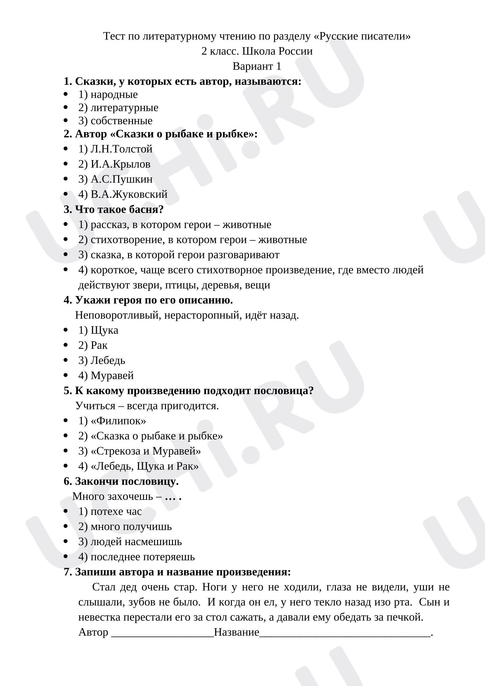 Предпросмотр материала Тест по литературному чтению по разделу «Русские писатели».