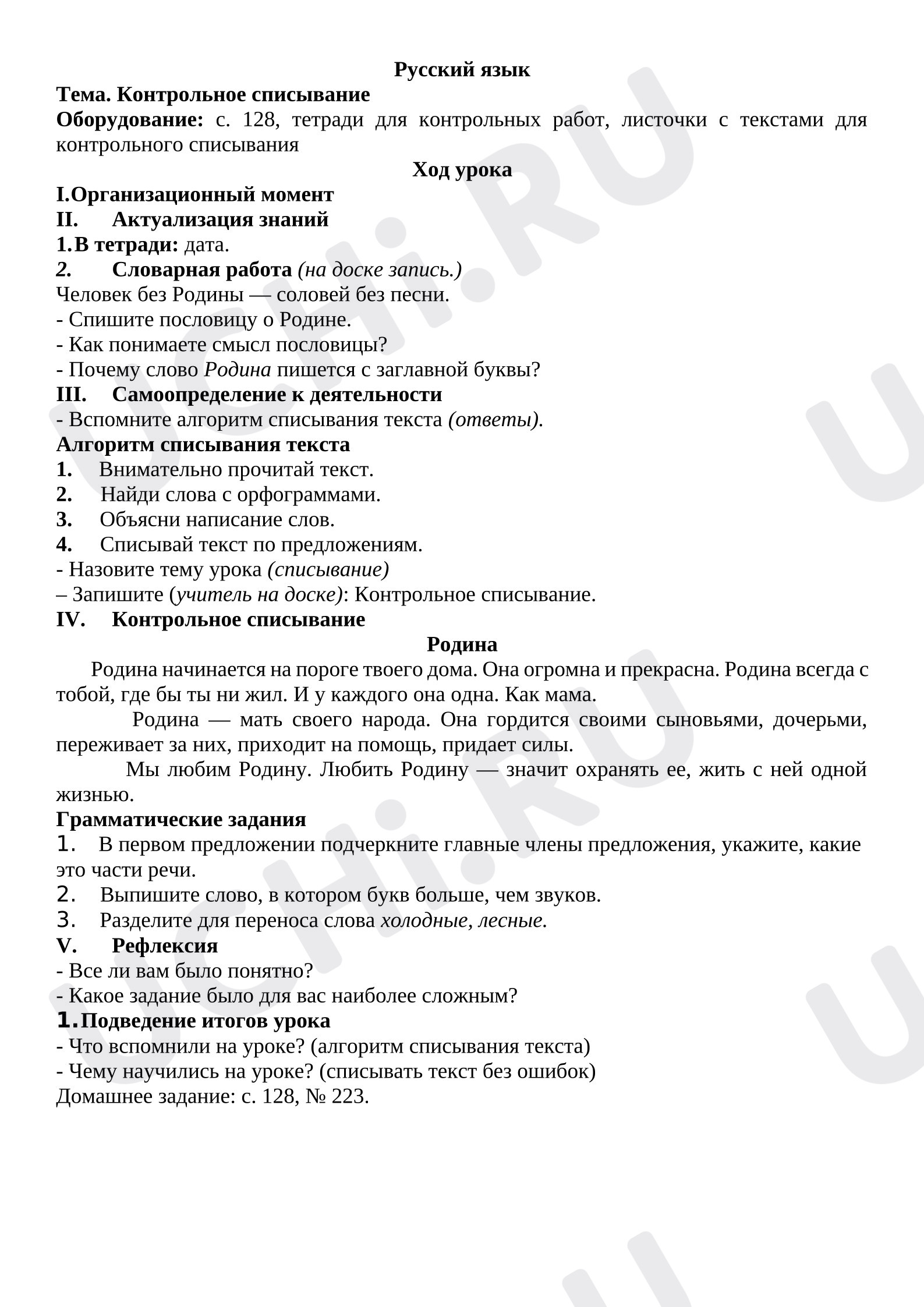 Предпросмотр материала Проверочная работа по русскому языку. Повторение по теме «Предложение». Списывание текста.