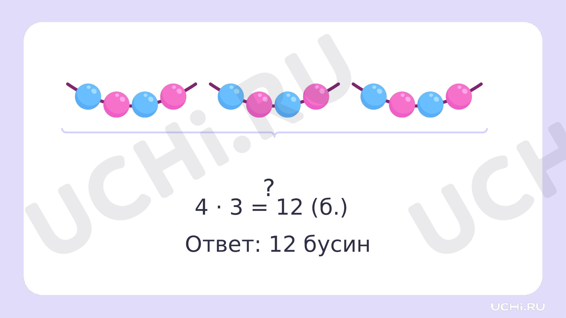 Математика для 4 четверти 2 класса. ЭОР | Подготовка к уроку от Учи.ру