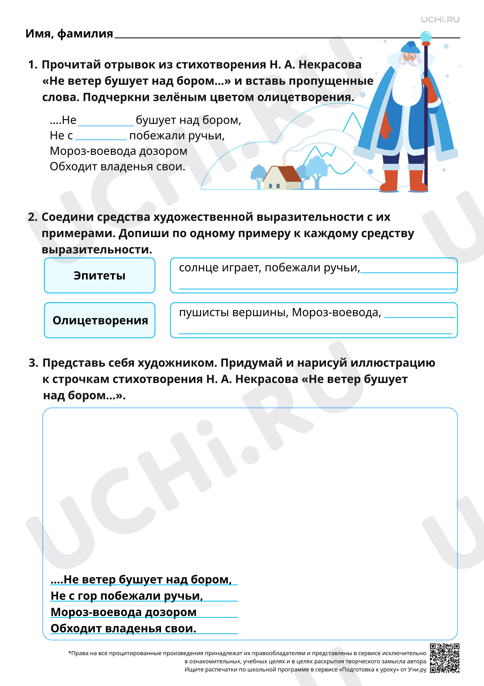 Предпросмотр материала Наблюдение за словами и выражениями, с помощью которых создаются картины зимы, на примере стихотворения Н. А. Некрасова «Не ветер бушует над бором…». Базовый уровень