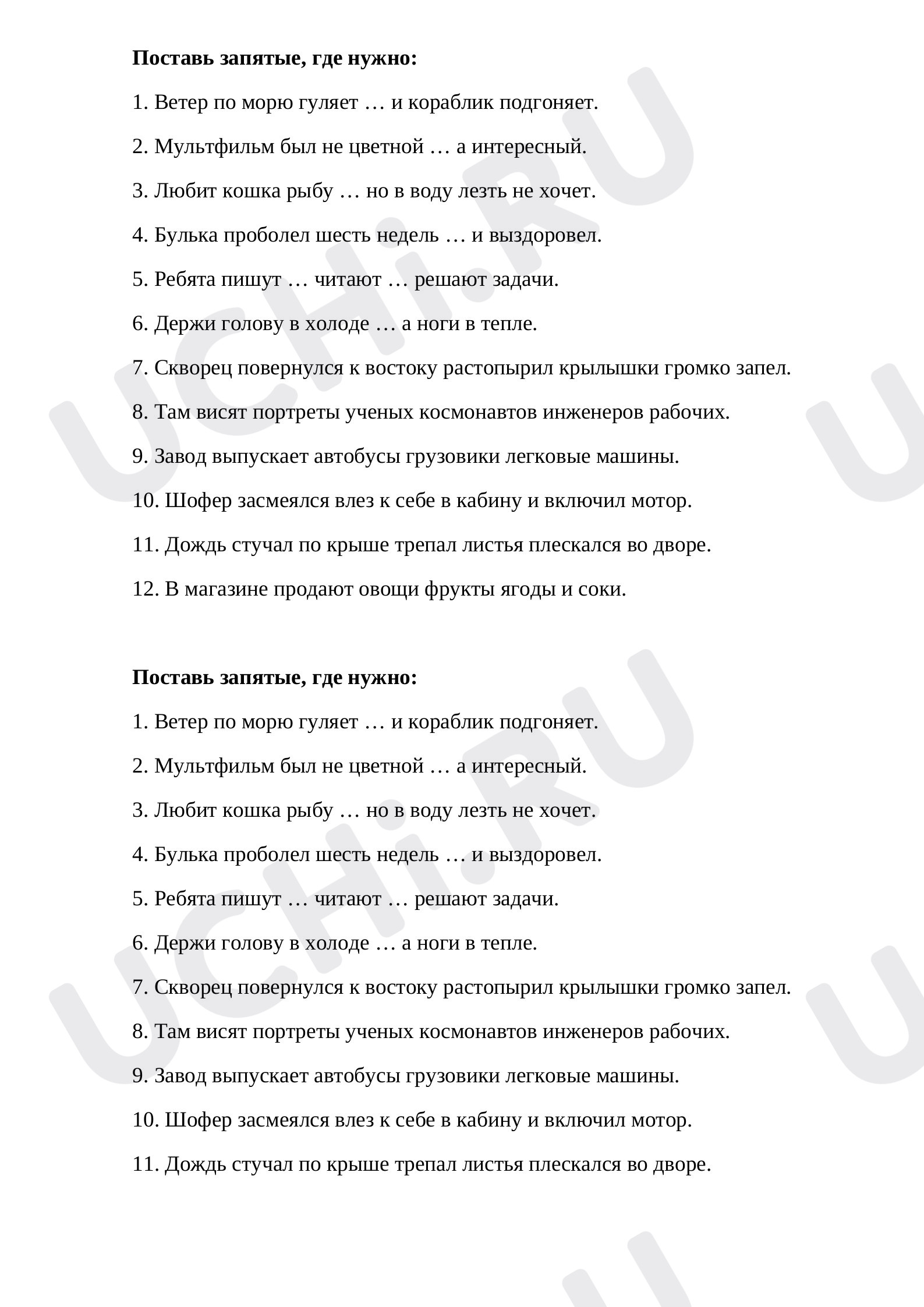 Предпросмотр материала Рабочий лист к уроку русского языка по теме: Однородные члены