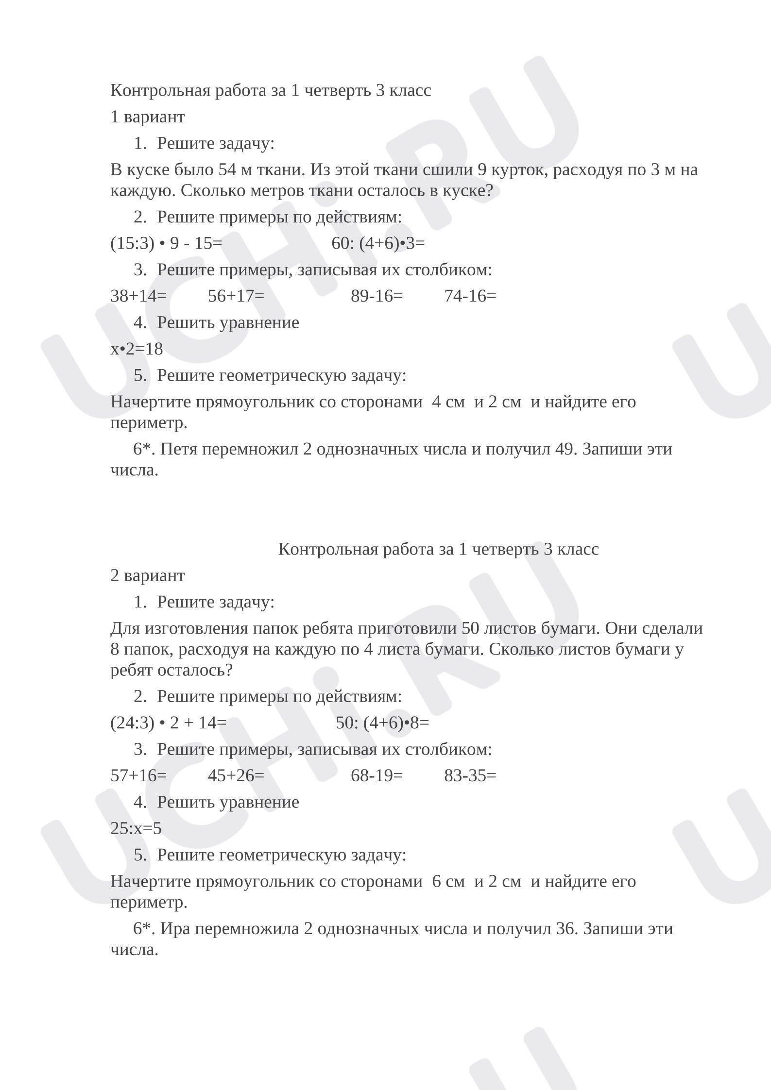 Предпросмотр материала Контрольная работа по математике за 1 четверть