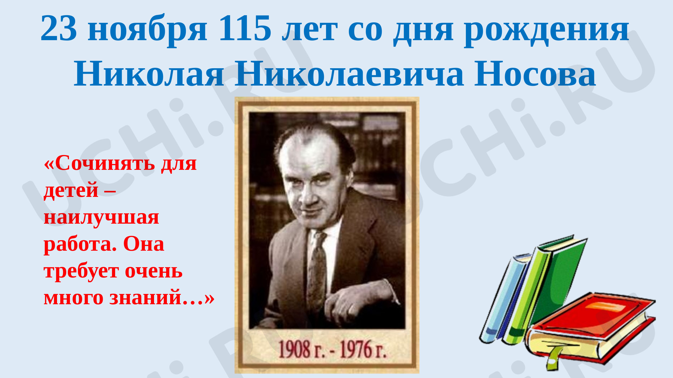 Предпросмотр материала Презентация по теме: Николай Носов. Жизнь и творчество