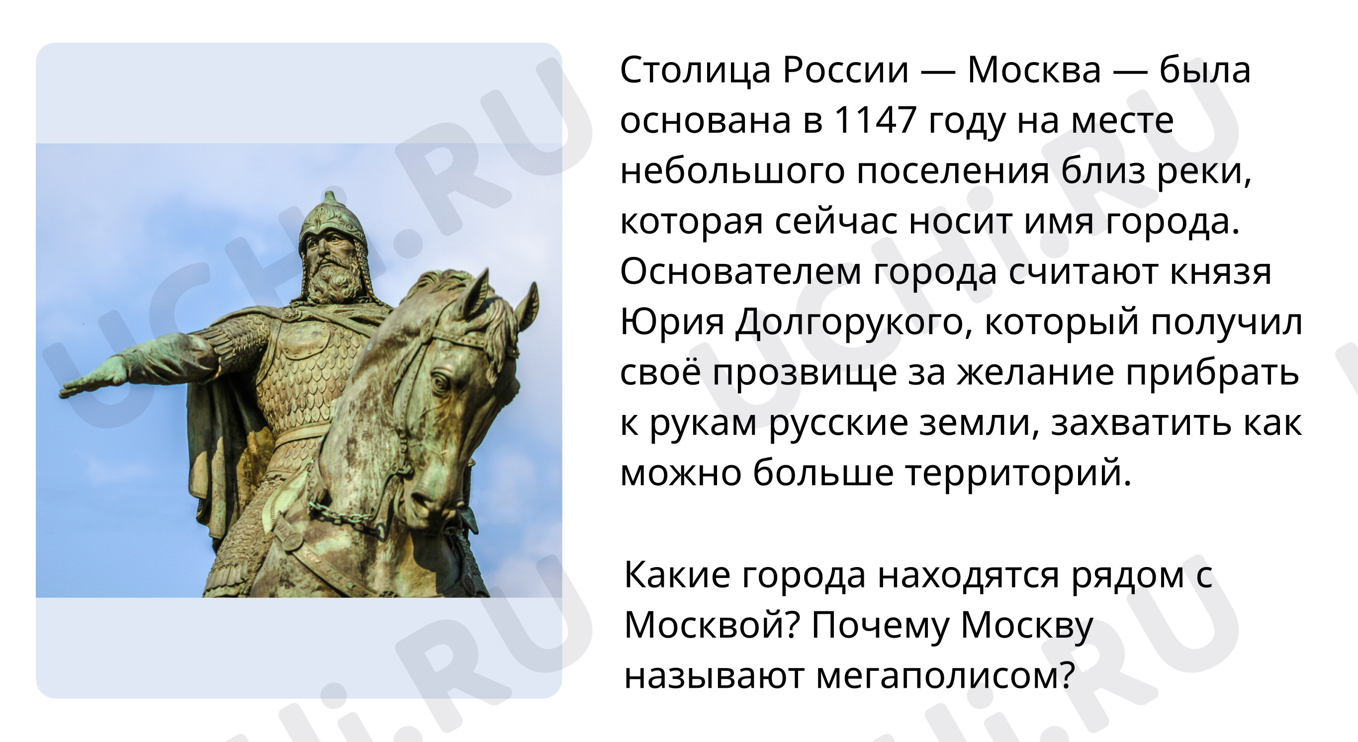 Предпросмотр материала Москва — столица России
