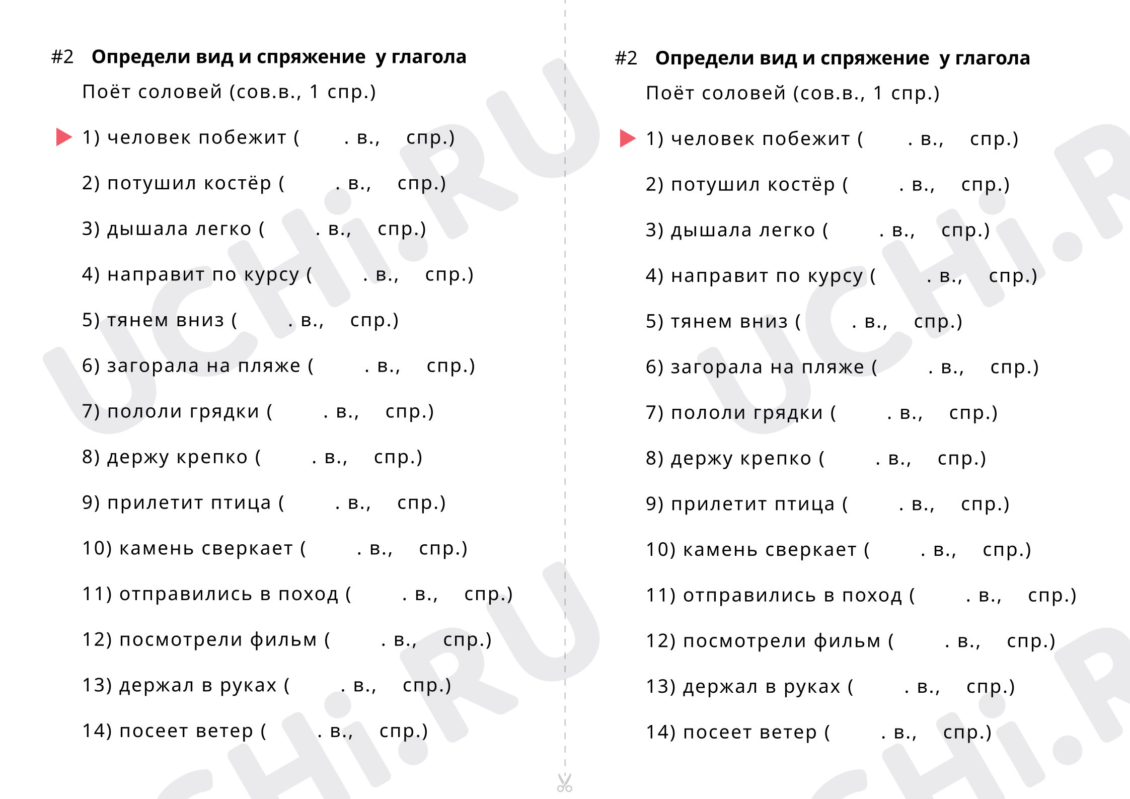 Определи вид и спряжение у глагола: Проверка знаний по теме «Глагол» |  Учи.ру