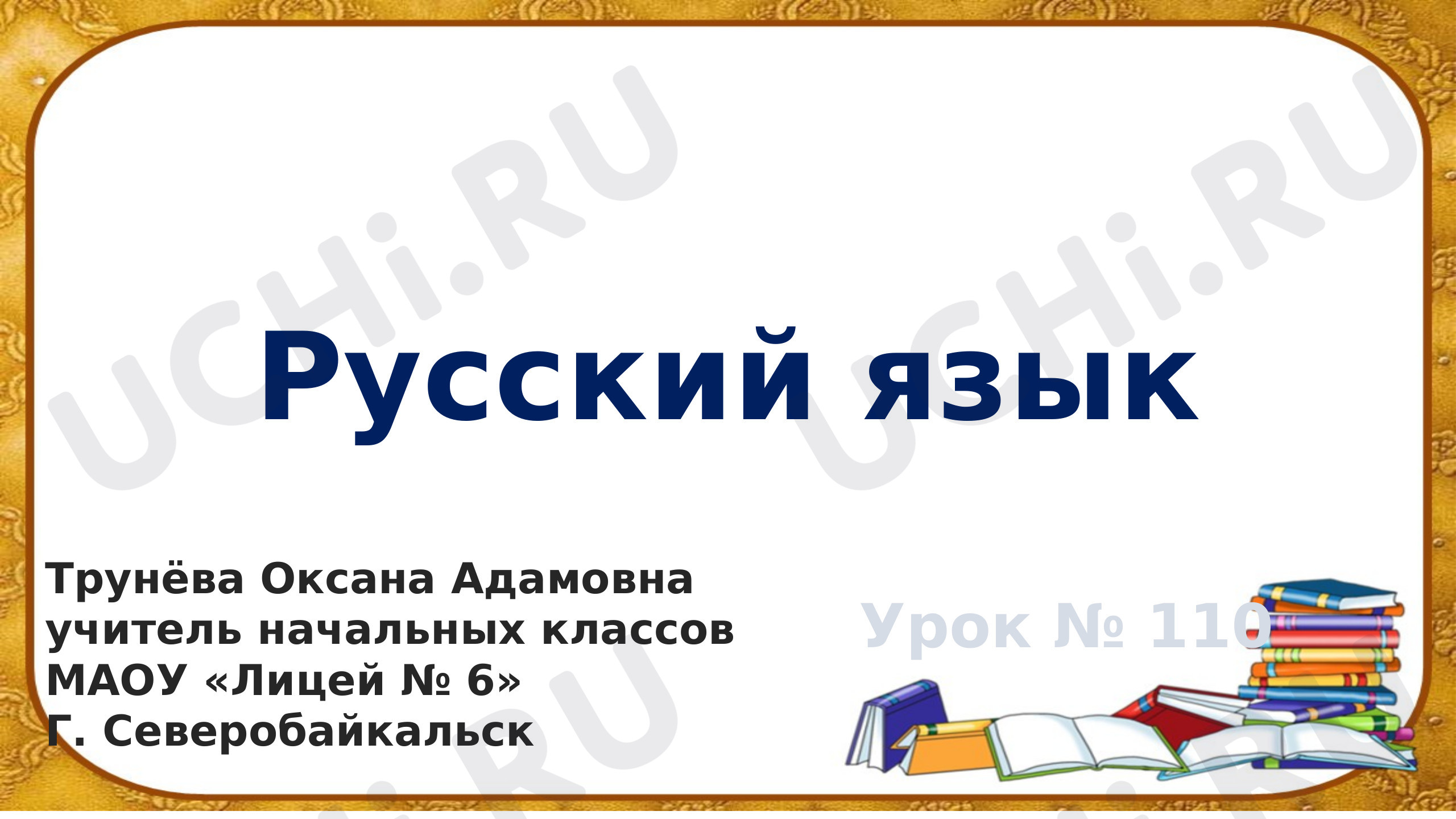 Предпросмотр материала Имена собственные