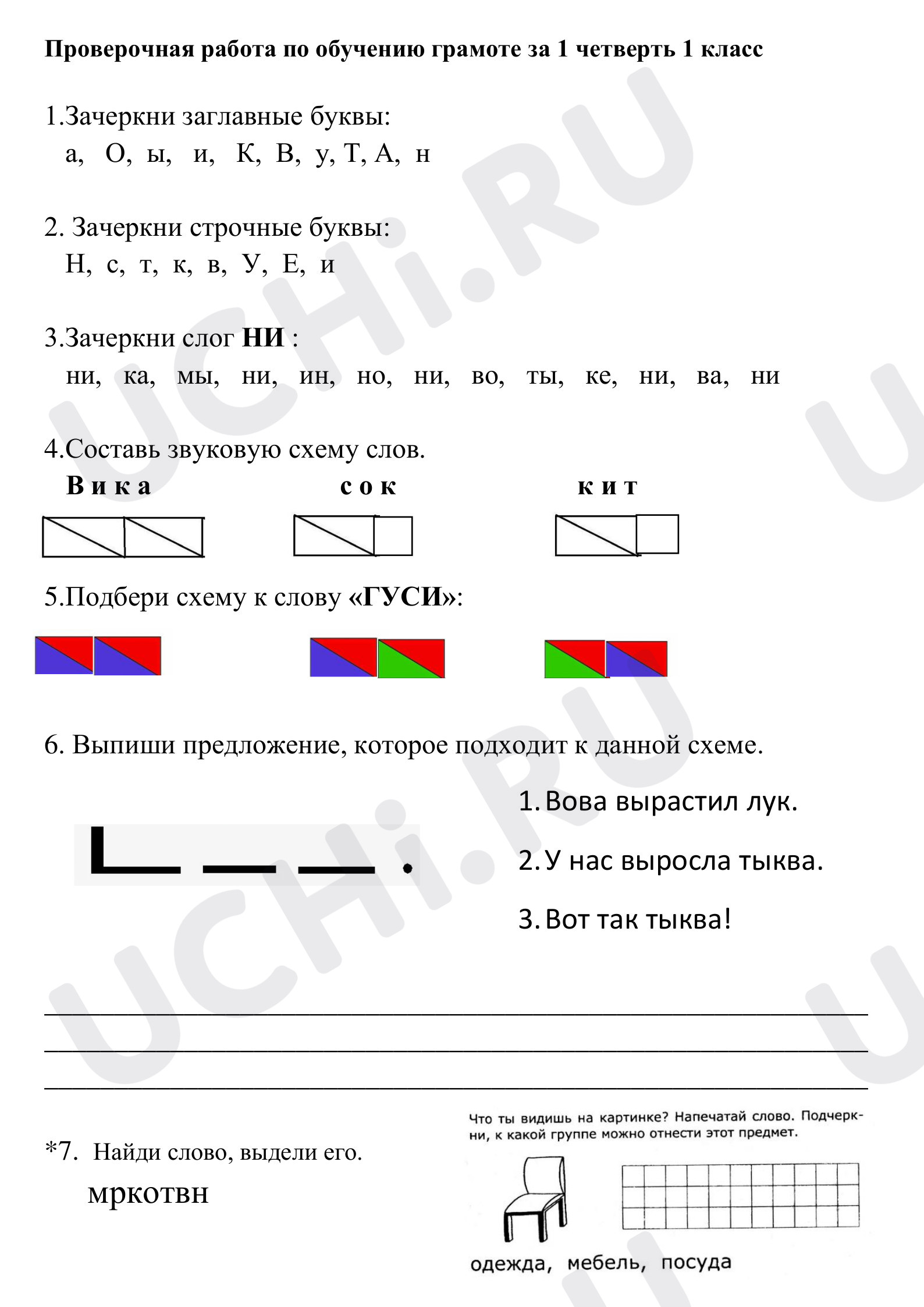 Предпросмотр материала Повторение, русский язык.