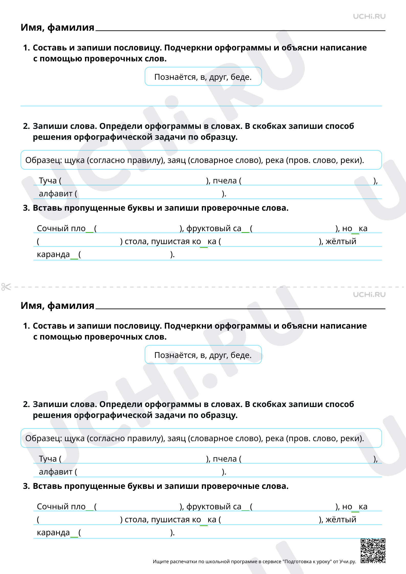 Предпросмотр материала Различные способы решения орфографической задачи в зависимости от места орфограммы в слове. Тренинг Правописание парных по глухости — звонкости согласных звуков в корне слова с использованием электронных образовательных ресурсов. Базовый уровень