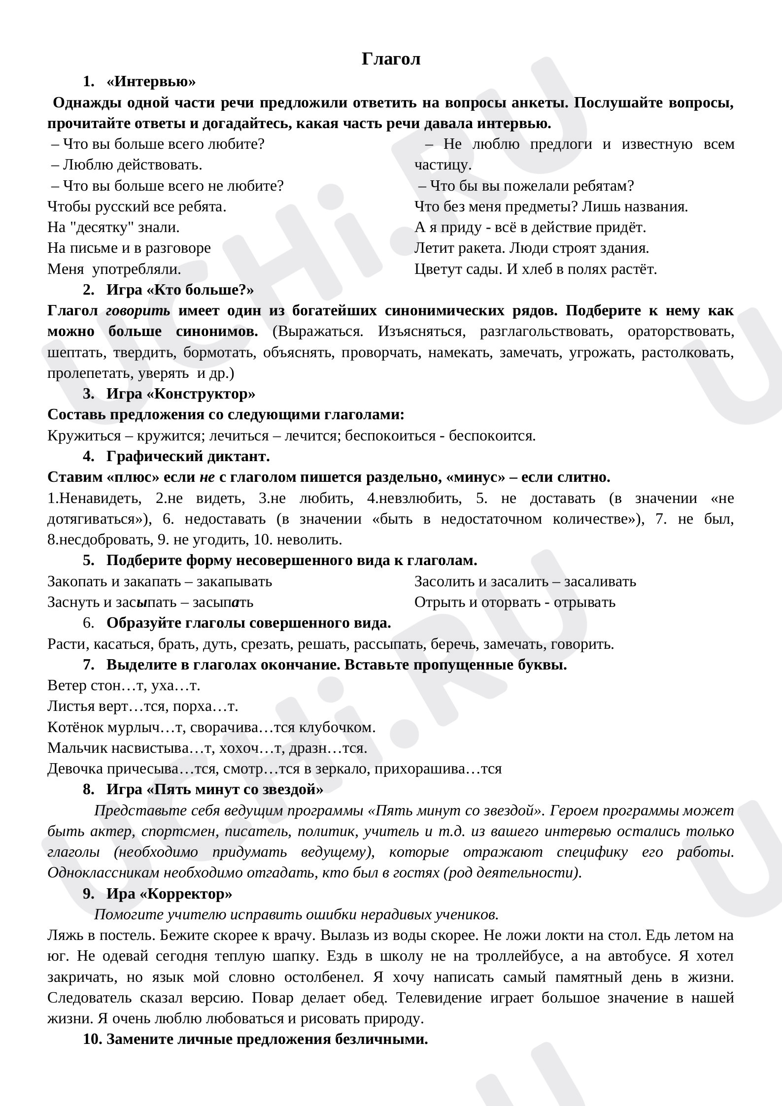 Предпросмотр материала Глагол
