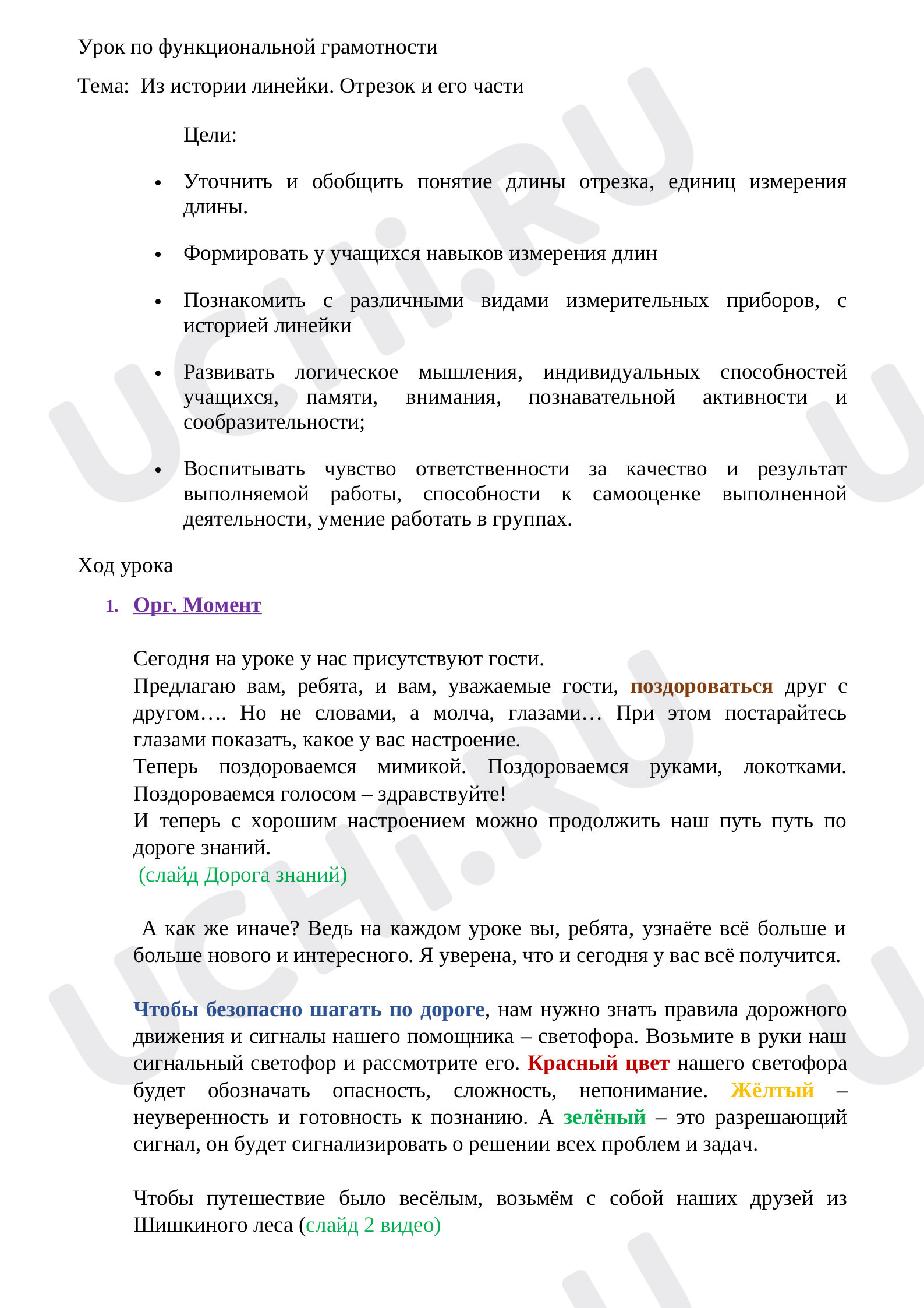 Предпросмотр материала Отрезок и его части