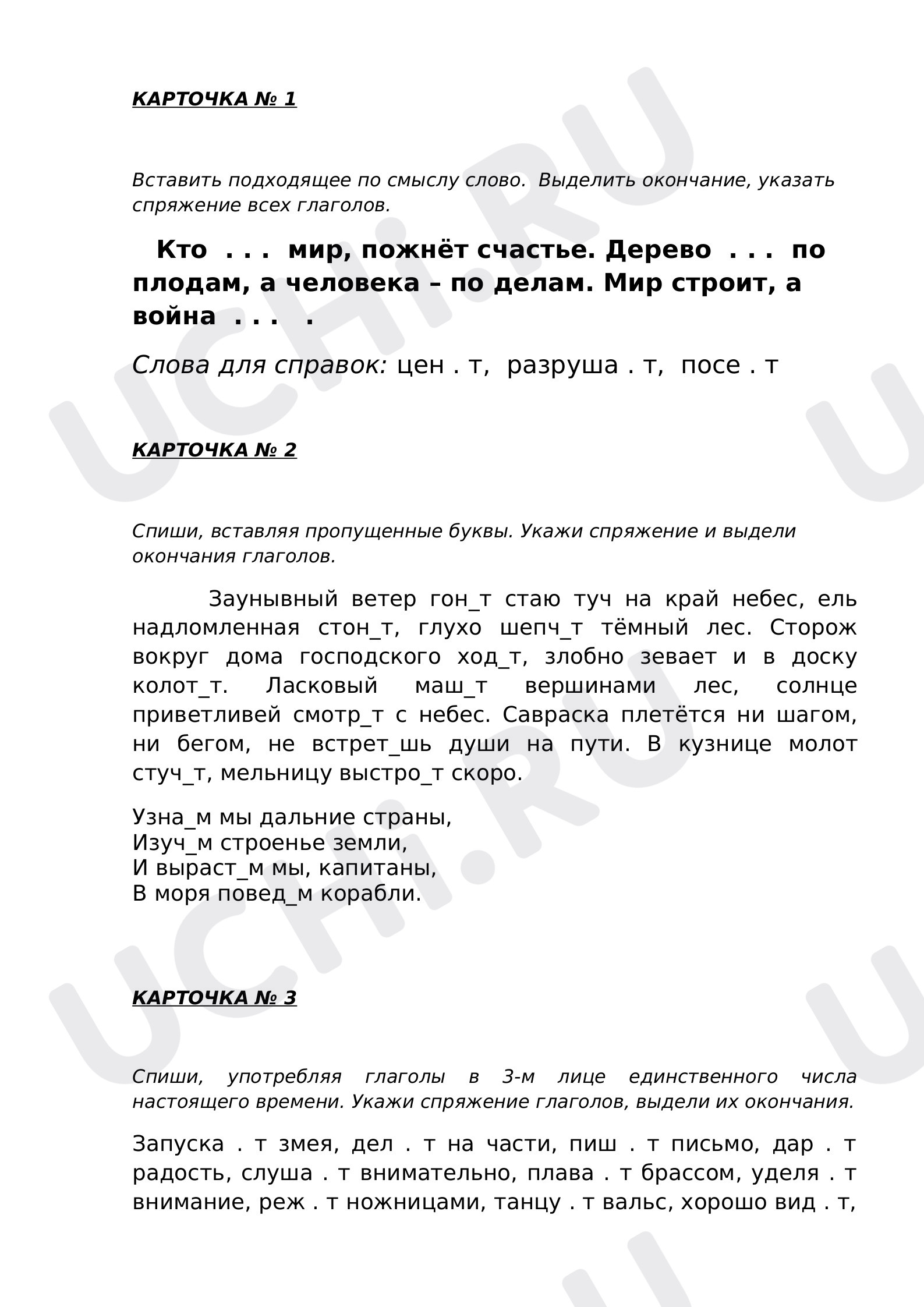 Предпросмотр материала Написание глаголов