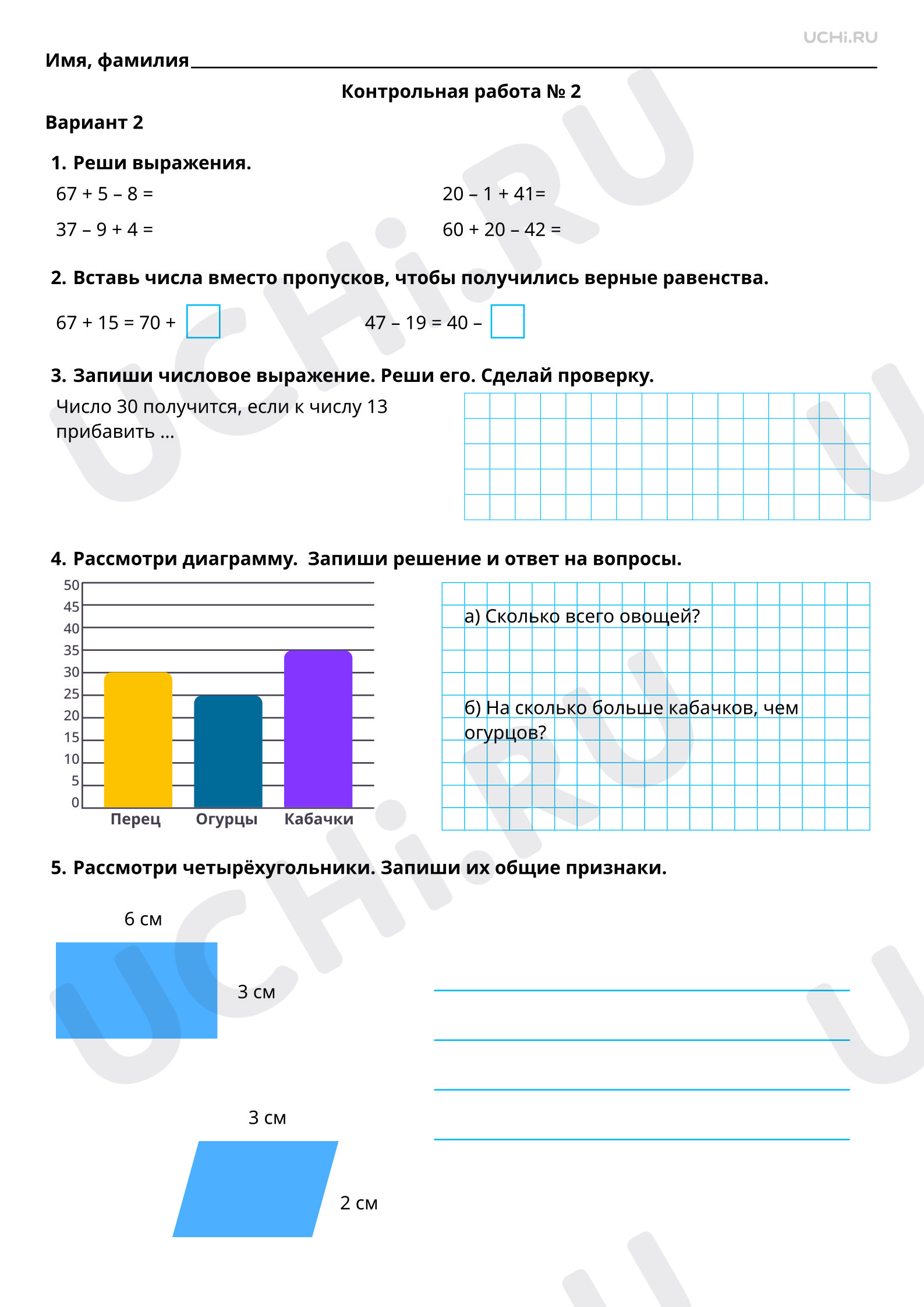 Контрольная работа №2 по математике (Вариант 2): Контрольная работа №2 |  Учи.ру