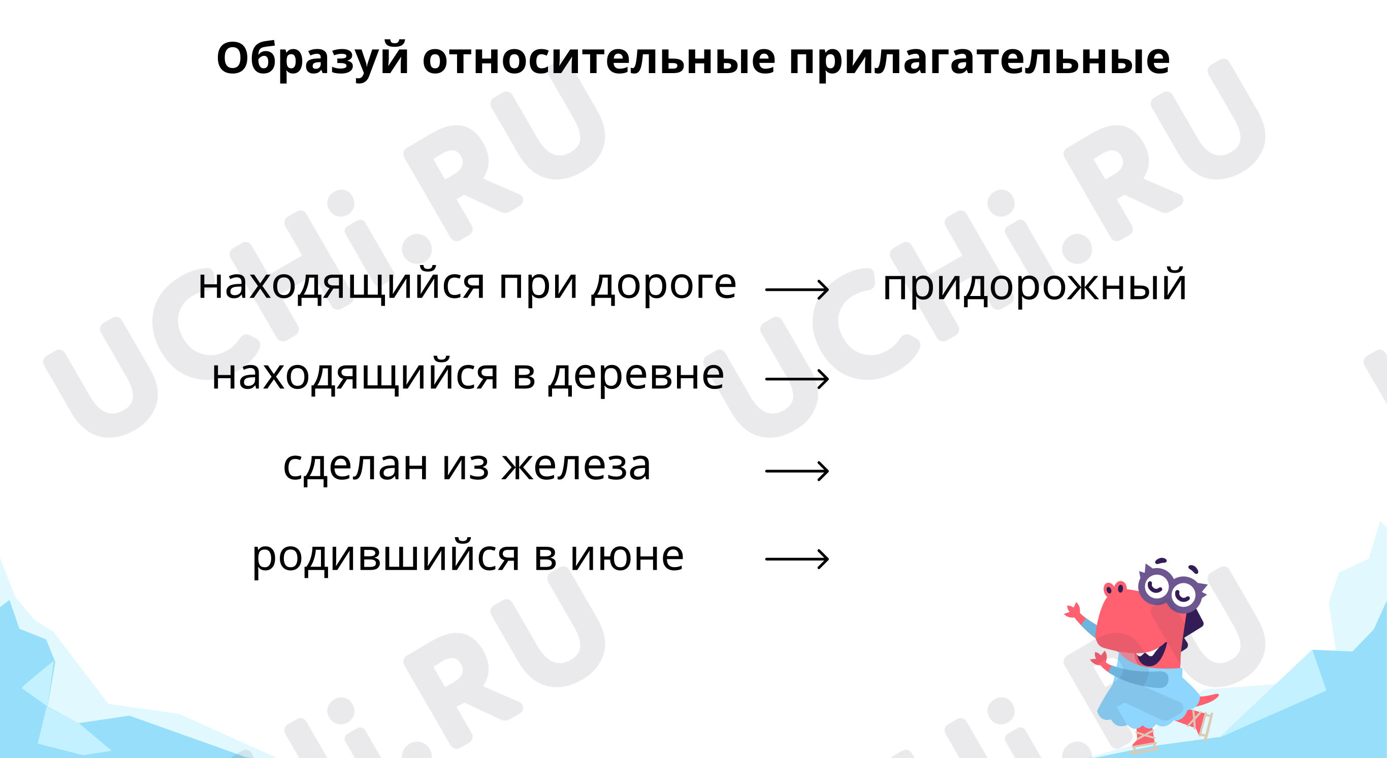 Имя прилагательное качественные относительные