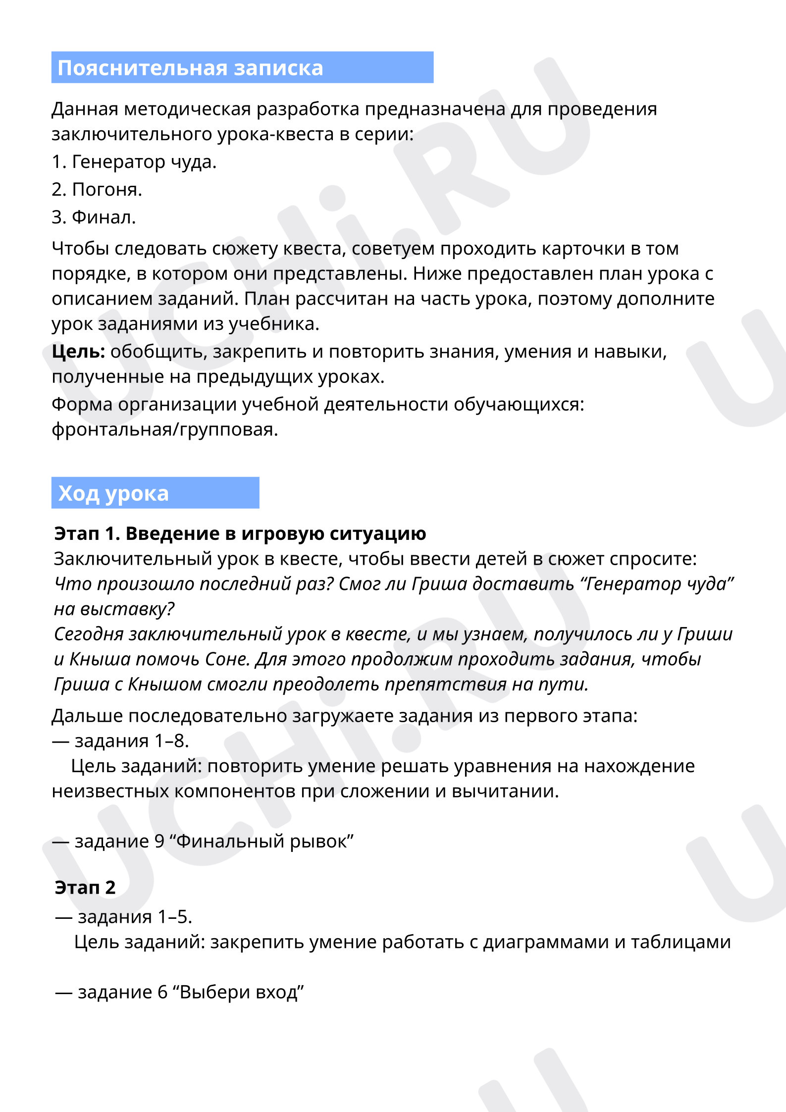 Предпросмотр материала Пояснительная записка