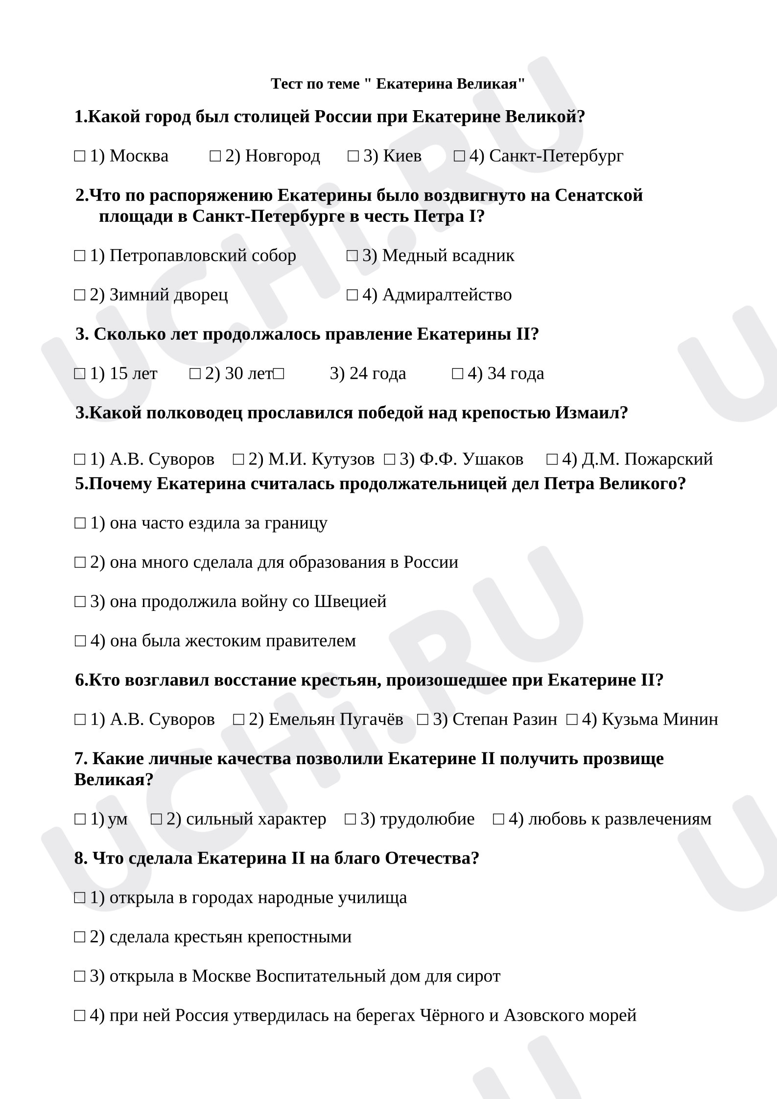 Предпросмотр материала Проверочная работа. Тест по окружающему миру по теме "Екатерина Великая" 4 класс.