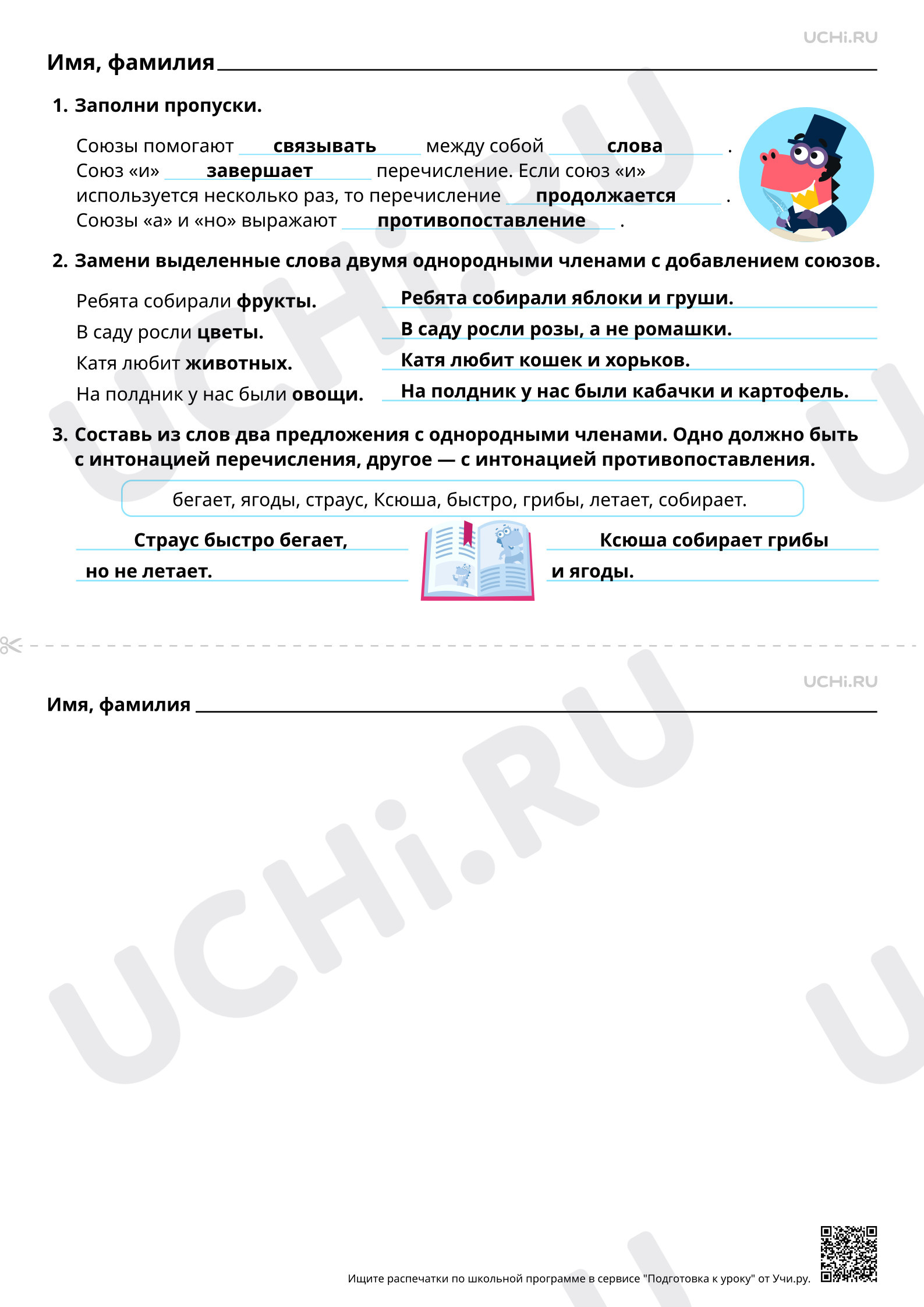 Предпросмотр материала Однородные члены предложения с союзами и, а, но. Ответы