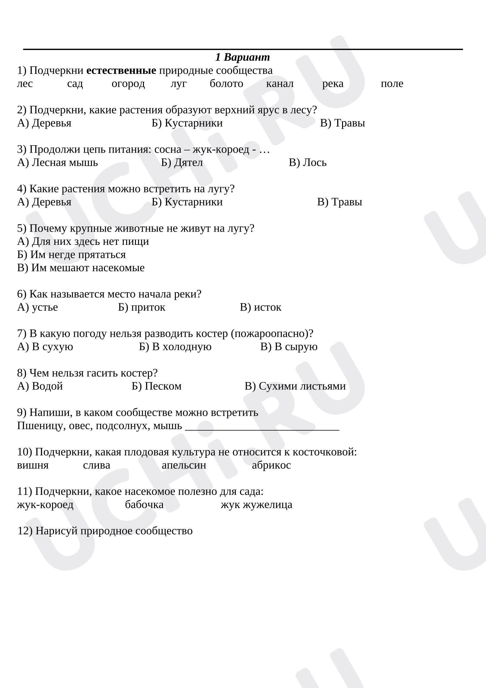 Предпросмотр материала Природные сообщества